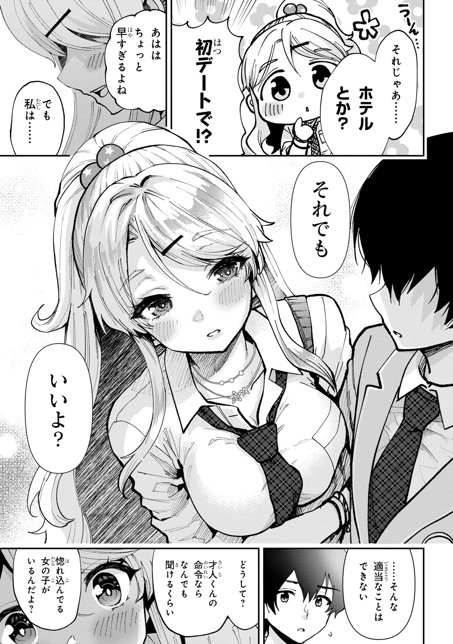 Class no Daikirai na Joshi to Kekkon suru Koto ni Natta. - Chapter 32.1 - Page 7