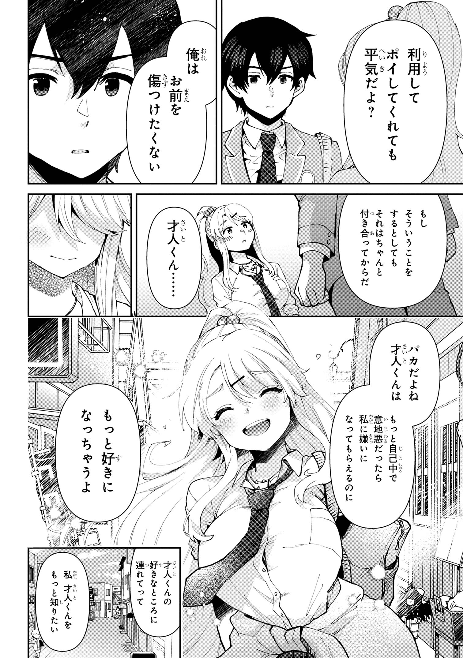 Class no Daikirai na Joshi to Kekkon suru Koto ni Natta. - Chapter 32.1 - Page 8