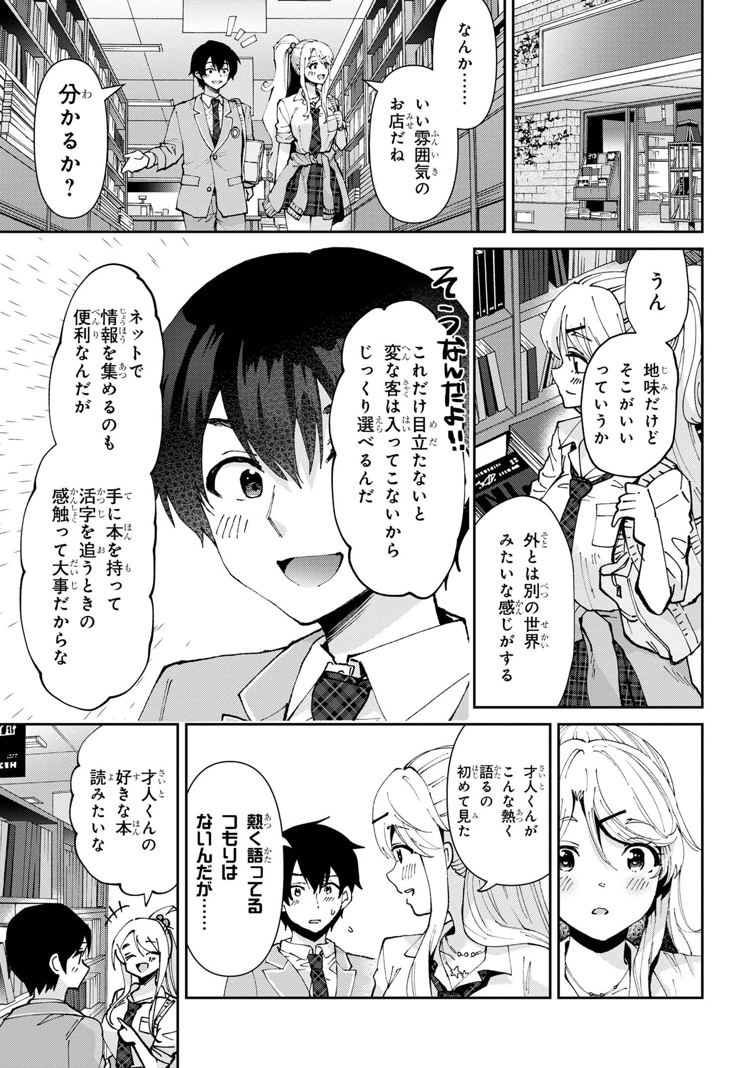 Class no Daikirai na Joshi to Kekkon suru Koto ni Natta. - Chapter 32.1 - Page 9