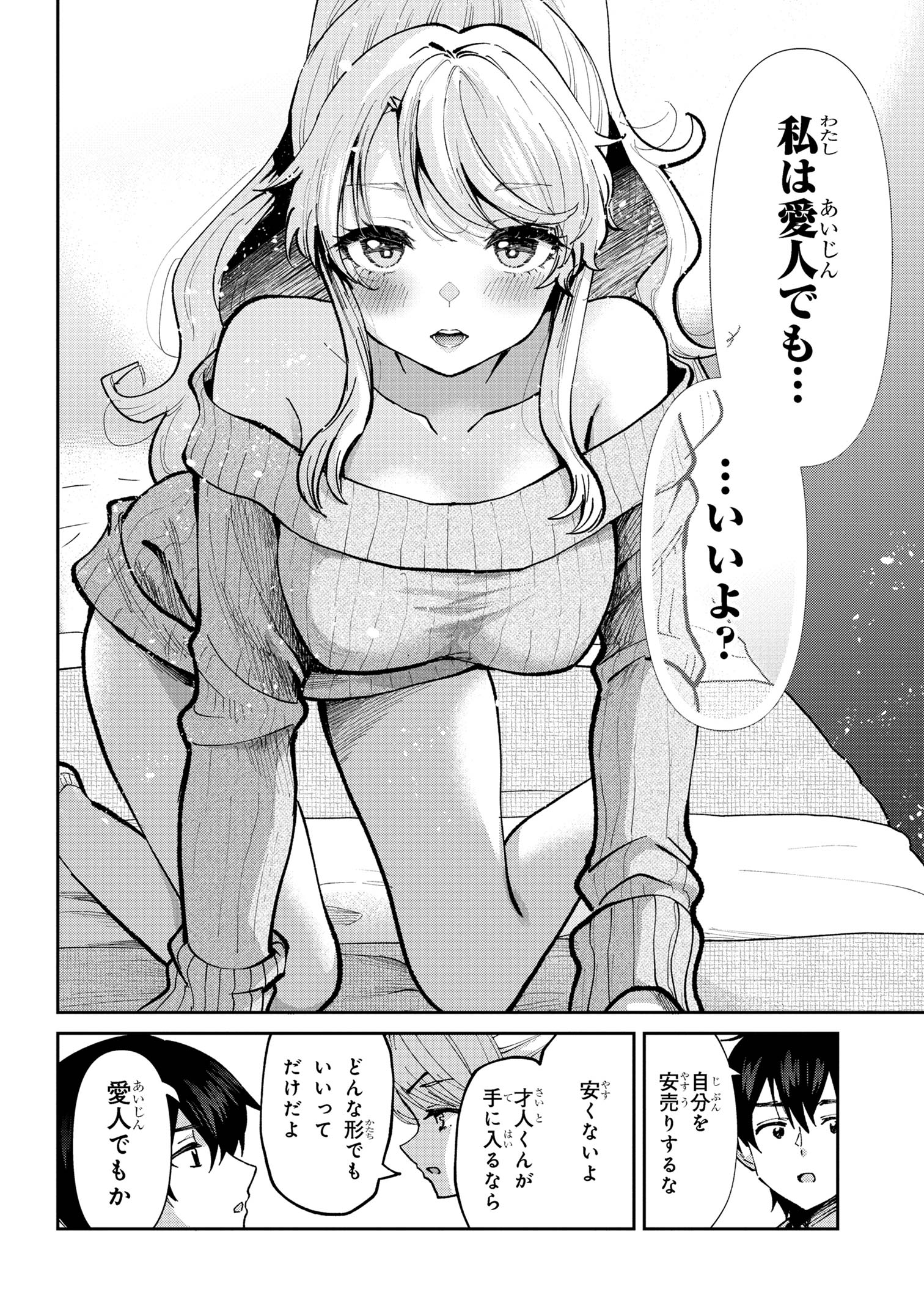 Class no Daikirai na Joshi to Kekkon suru Koto ni Natta. - Chapter 32.2 - Page 18