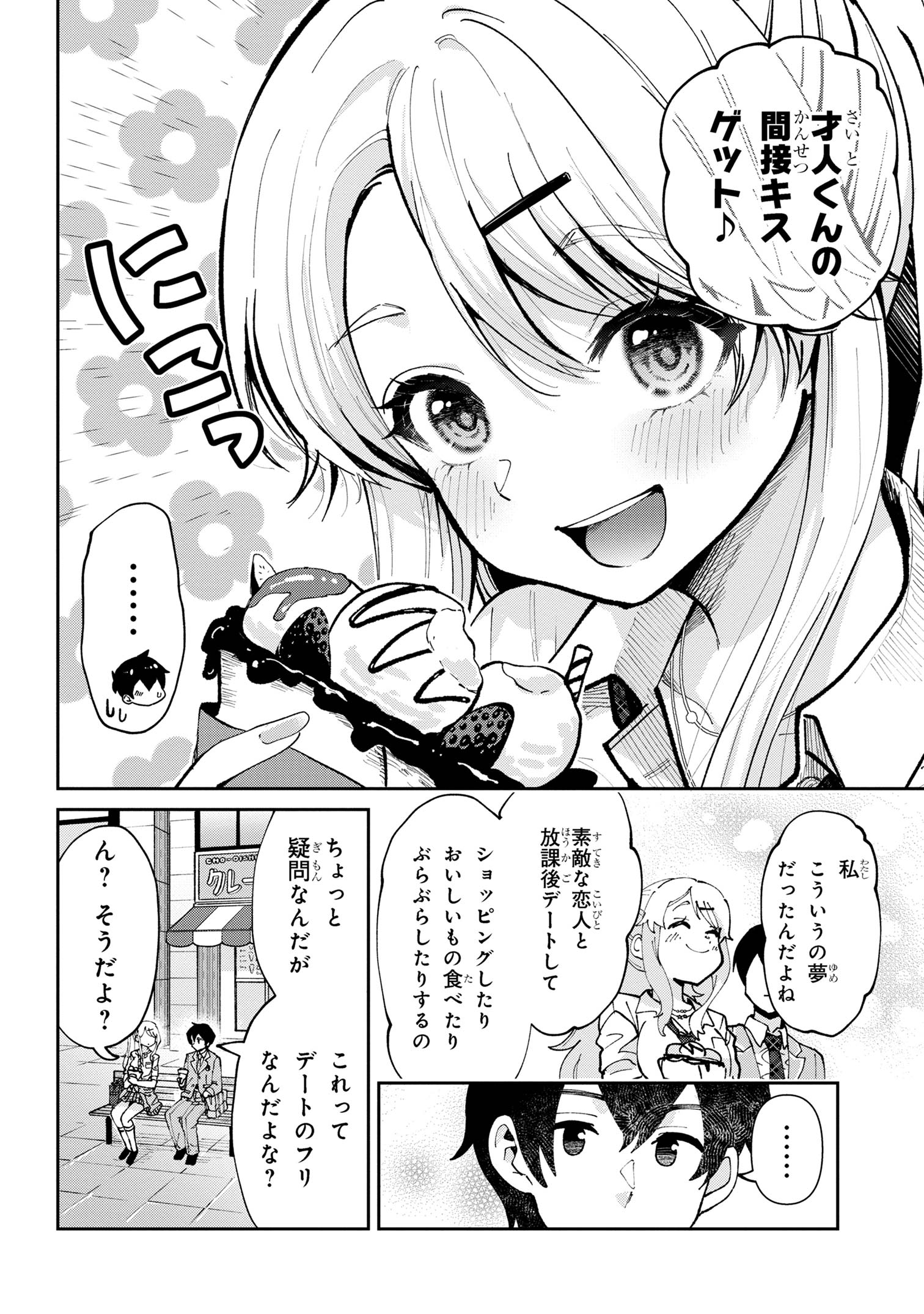 Class no Daikirai na Joshi to Kekkon suru Koto ni Natta. - Chapter 32.2 - Page 2