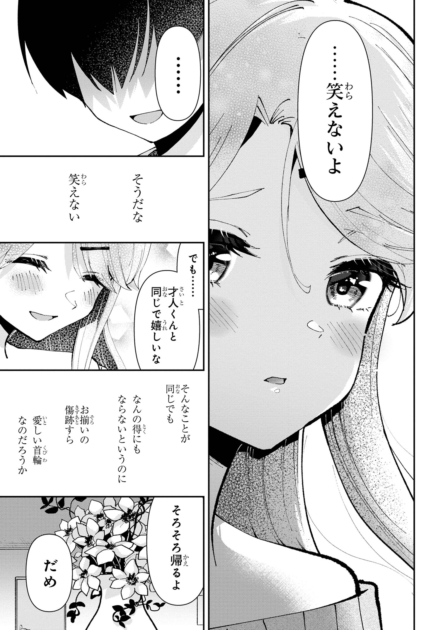 Class no Daikirai na Joshi to Kekkon suru Koto ni Natta. - Chapter 32.2 - Page 21