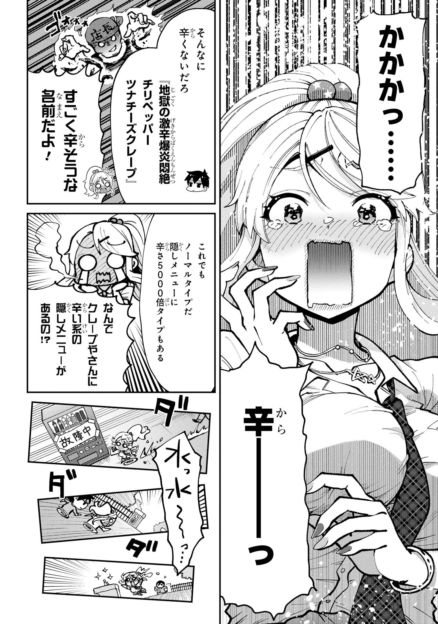 Class no Daikirai na Joshi to Kekkon suru Koto ni Natta. - Chapter 32.2 - Page 4