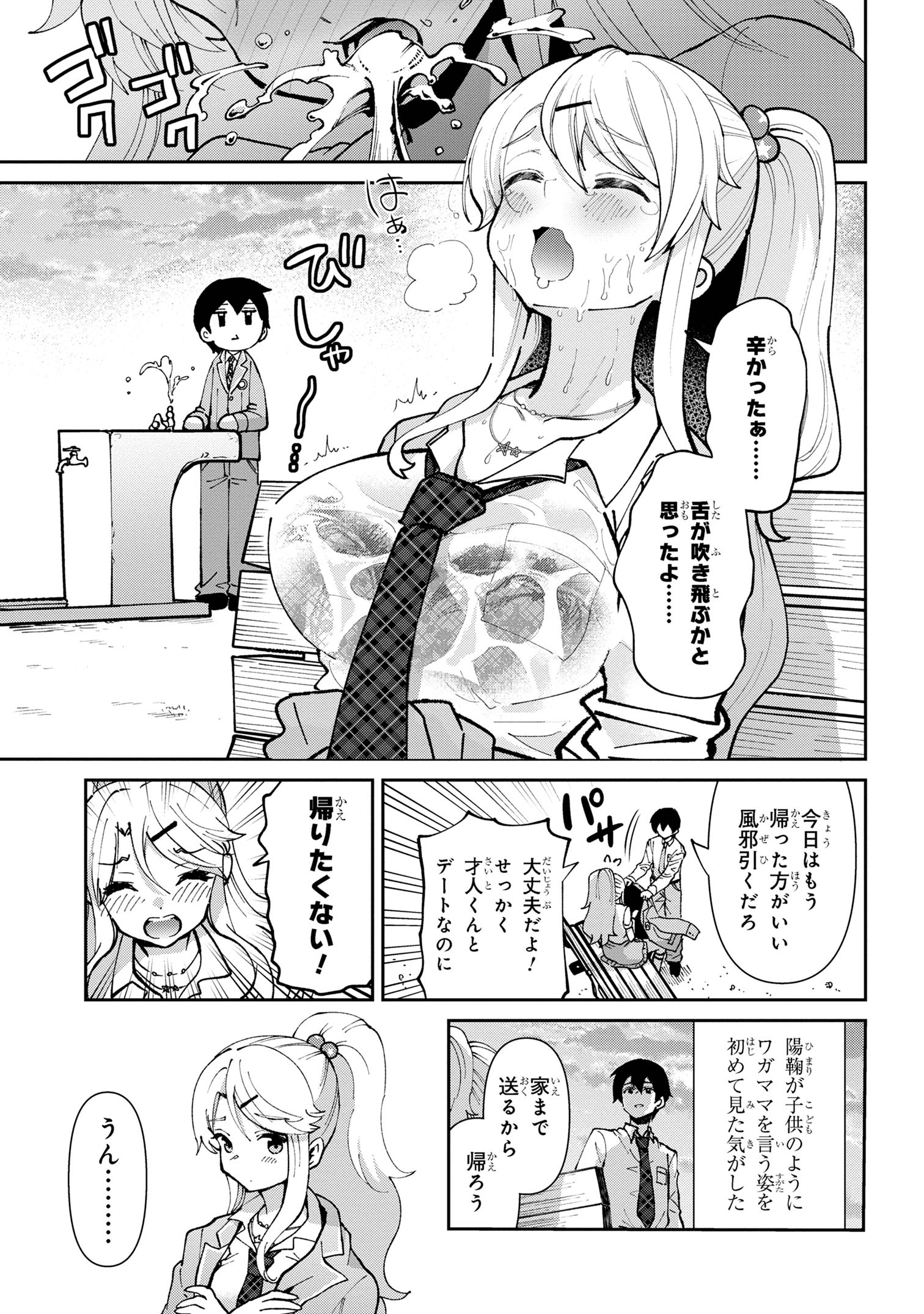 Class no Daikirai na Joshi to Kekkon suru Koto ni Natta. - Chapter 32.2 - Page 5