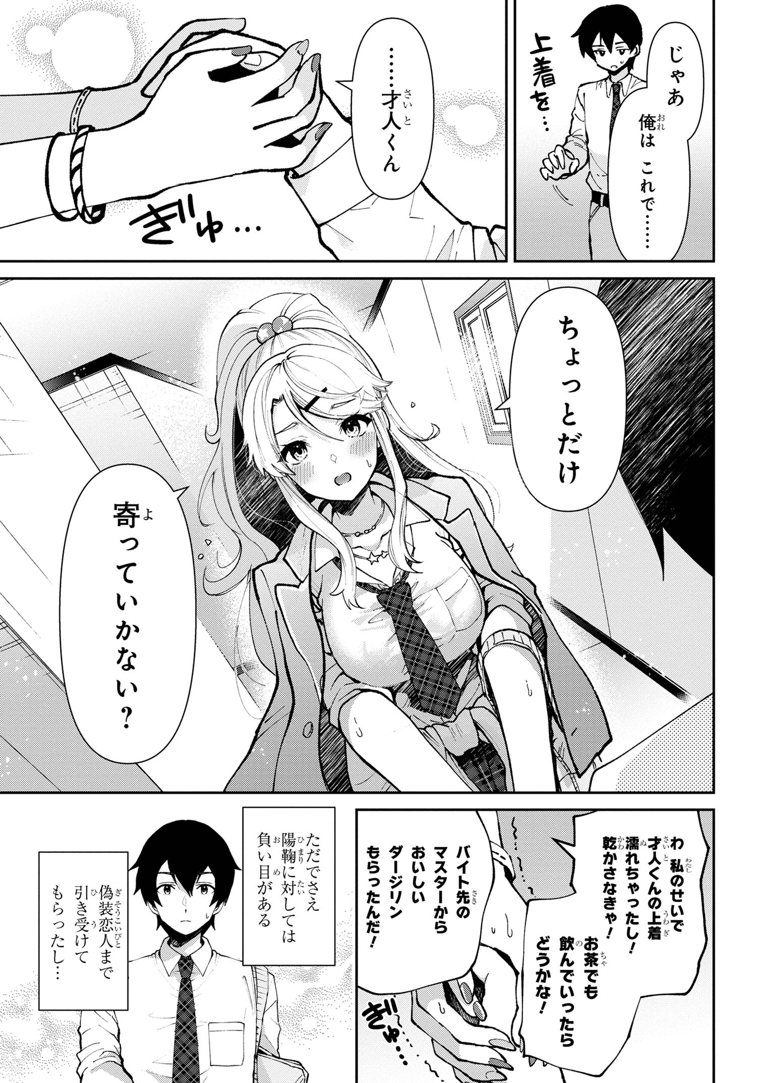 Class no Daikirai na Joshi to Kekkon suru Koto ni Natta. - Chapter 32.2 - Page 7