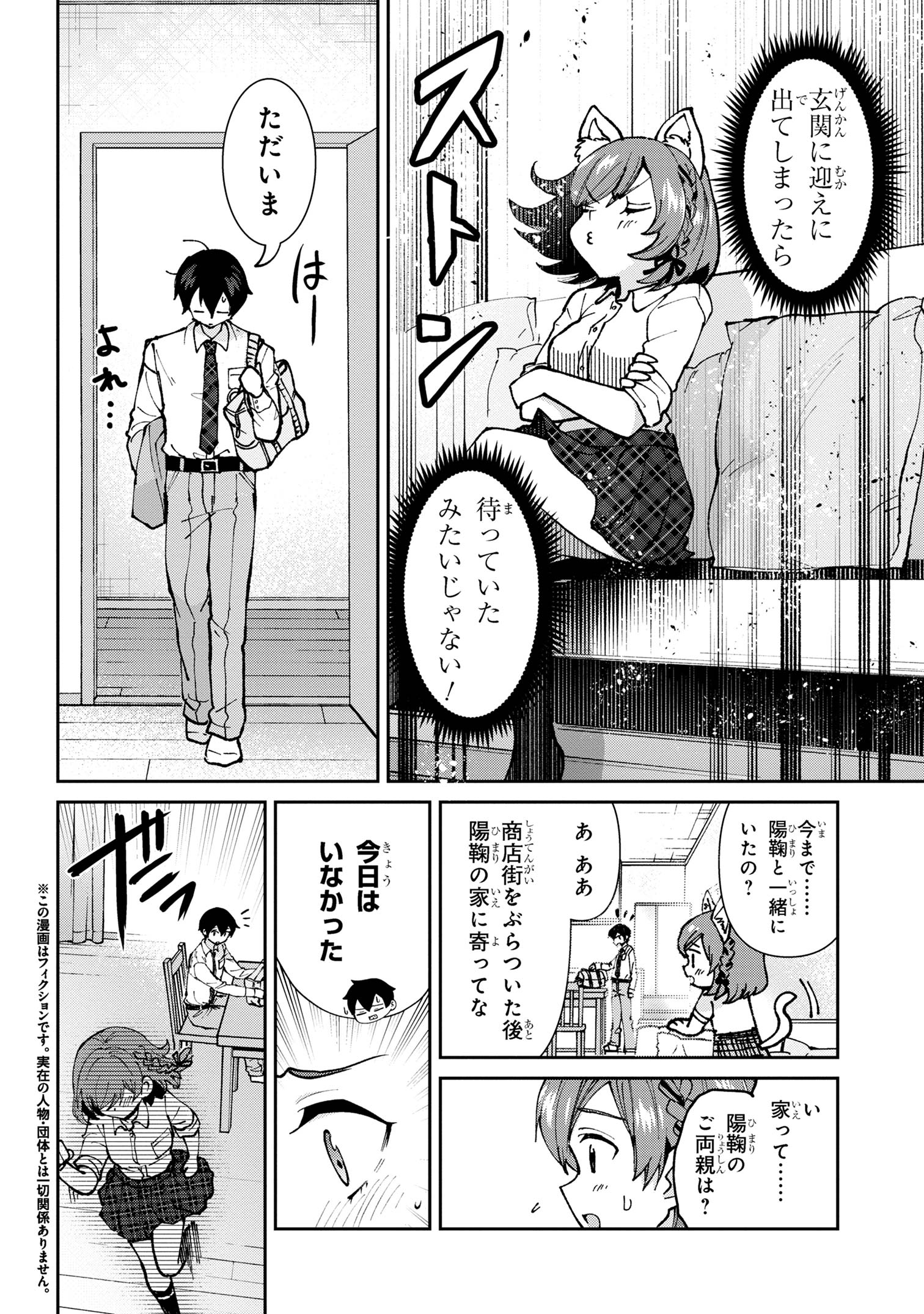 Class no Daikirai na Joshi to Kekkon suru Koto ni Natta. - Chapter 33.1 - Page 2