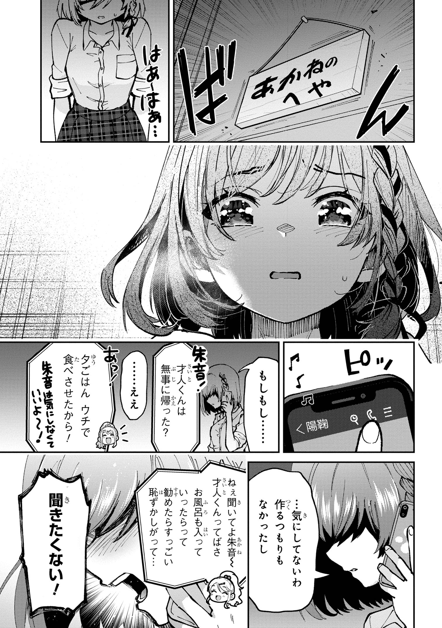 Class no Daikirai na Joshi to Kekkon suru Koto ni Natta. - Chapter 33.1 - Page 3