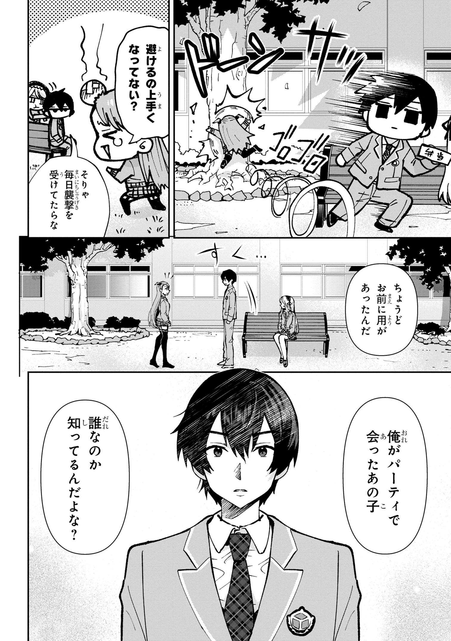 Class no Daikirai na Joshi to Kekkon suru Koto ni Natta. - Chapter 33.1 - Page 6