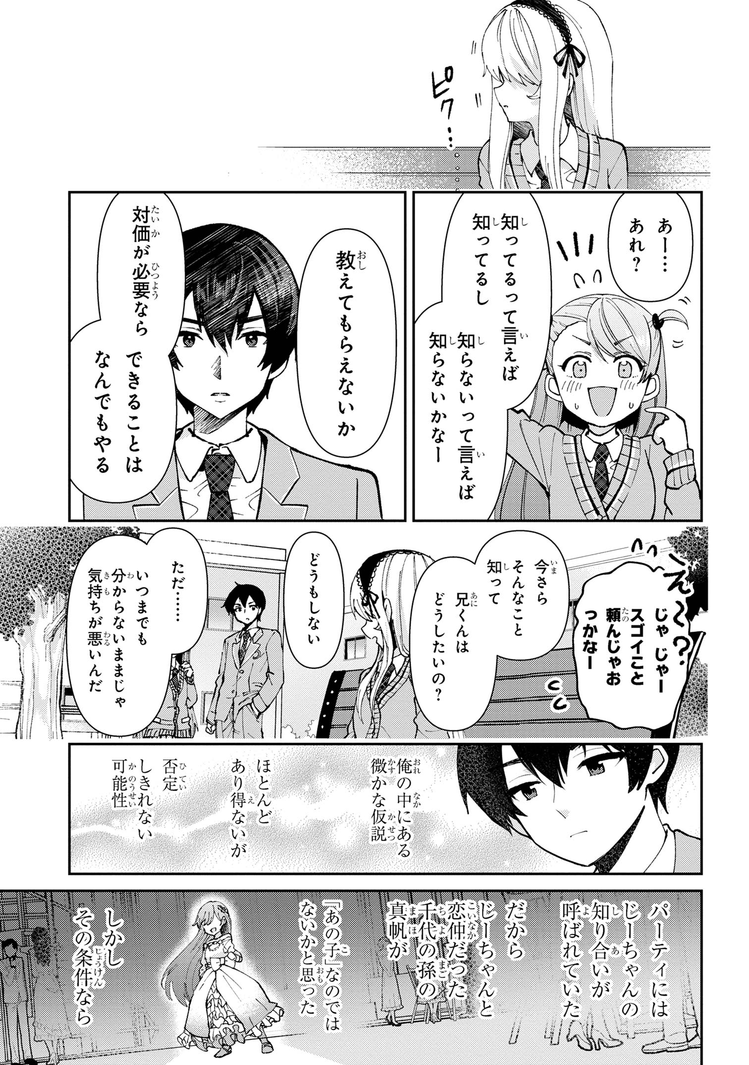 Class no Daikirai na Joshi to Kekkon suru Koto ni Natta. - Chapter 33.1 - Page 7