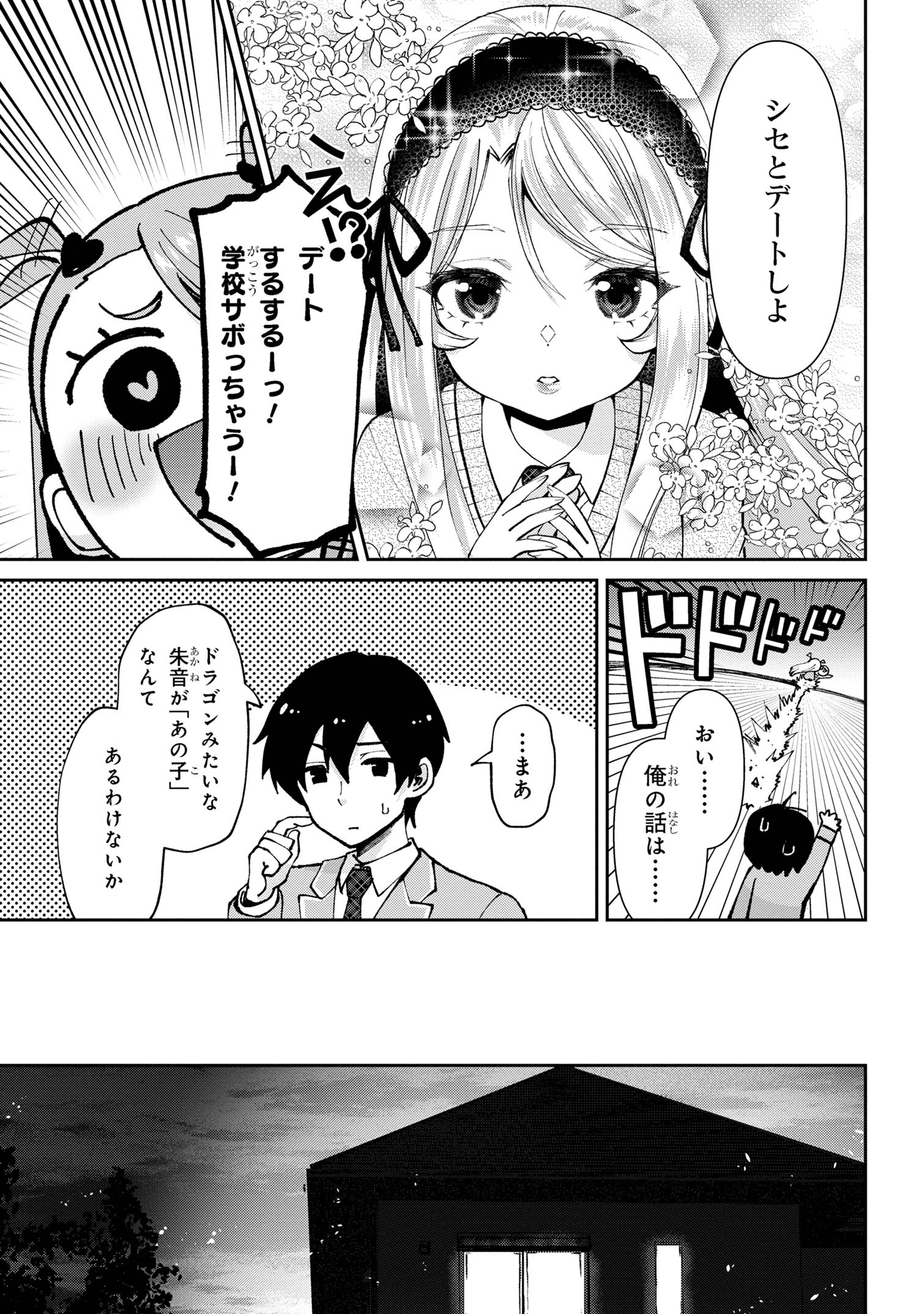 Class no Daikirai na Joshi to Kekkon suru Koto ni Natta. - Chapter 33.1 - Page 9