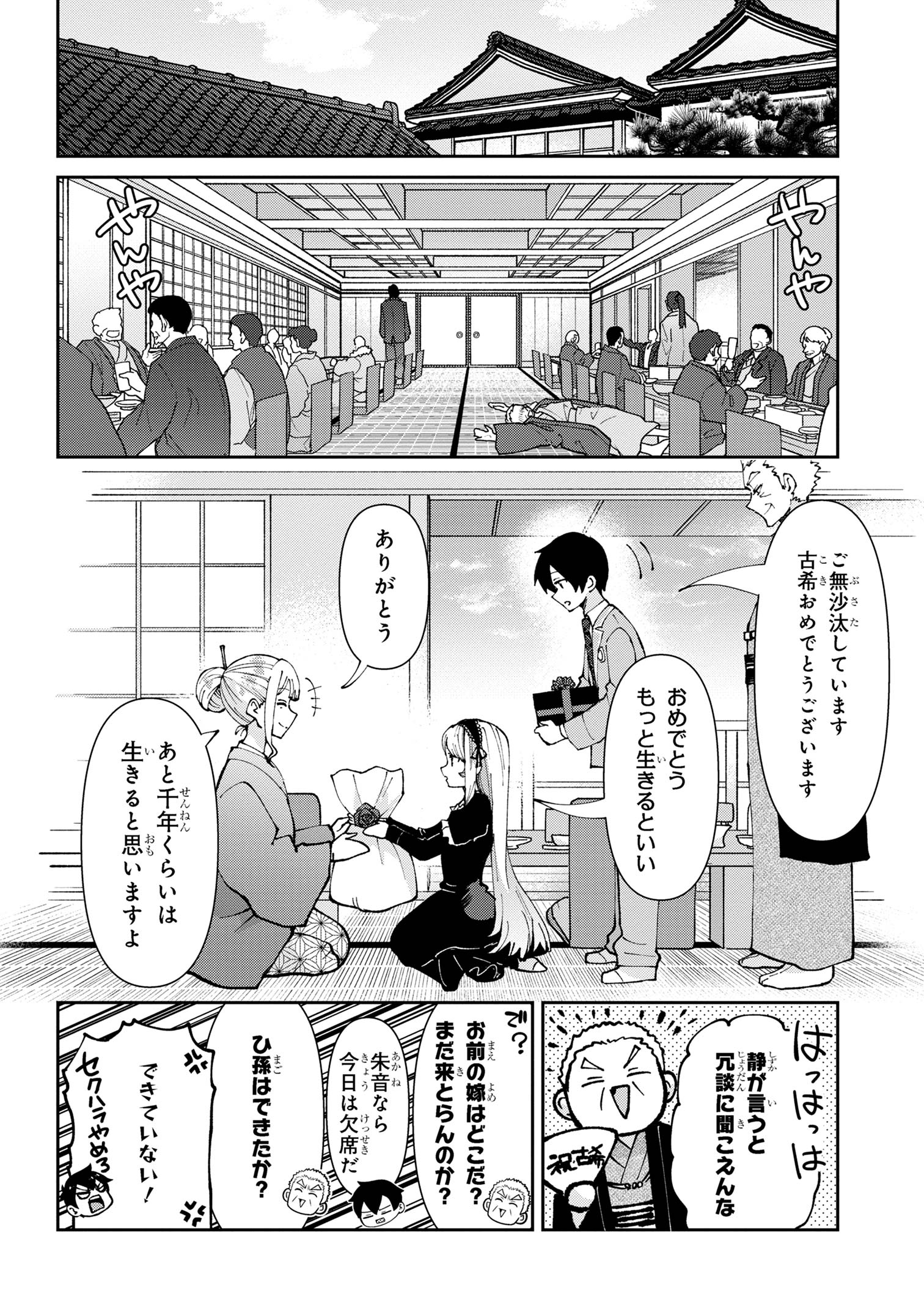 Class no Daikirai na Joshi to Kekkon suru Koto ni Natta. - Chapter 33.2 - Page 1