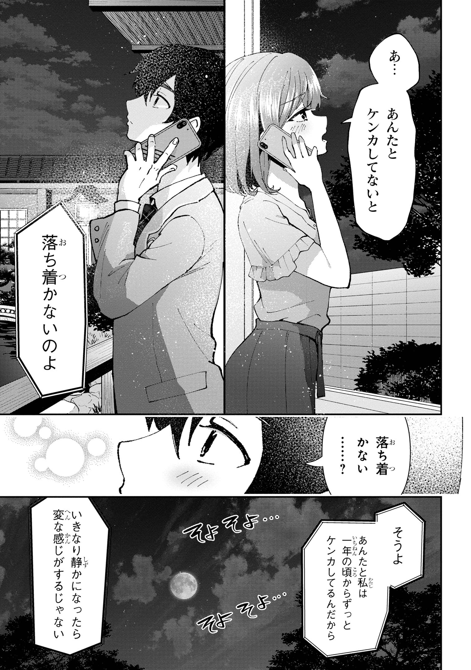 Class no Daikirai na Joshi to Kekkon suru Koto ni Natta. - Chapter 33.2 - Page 12