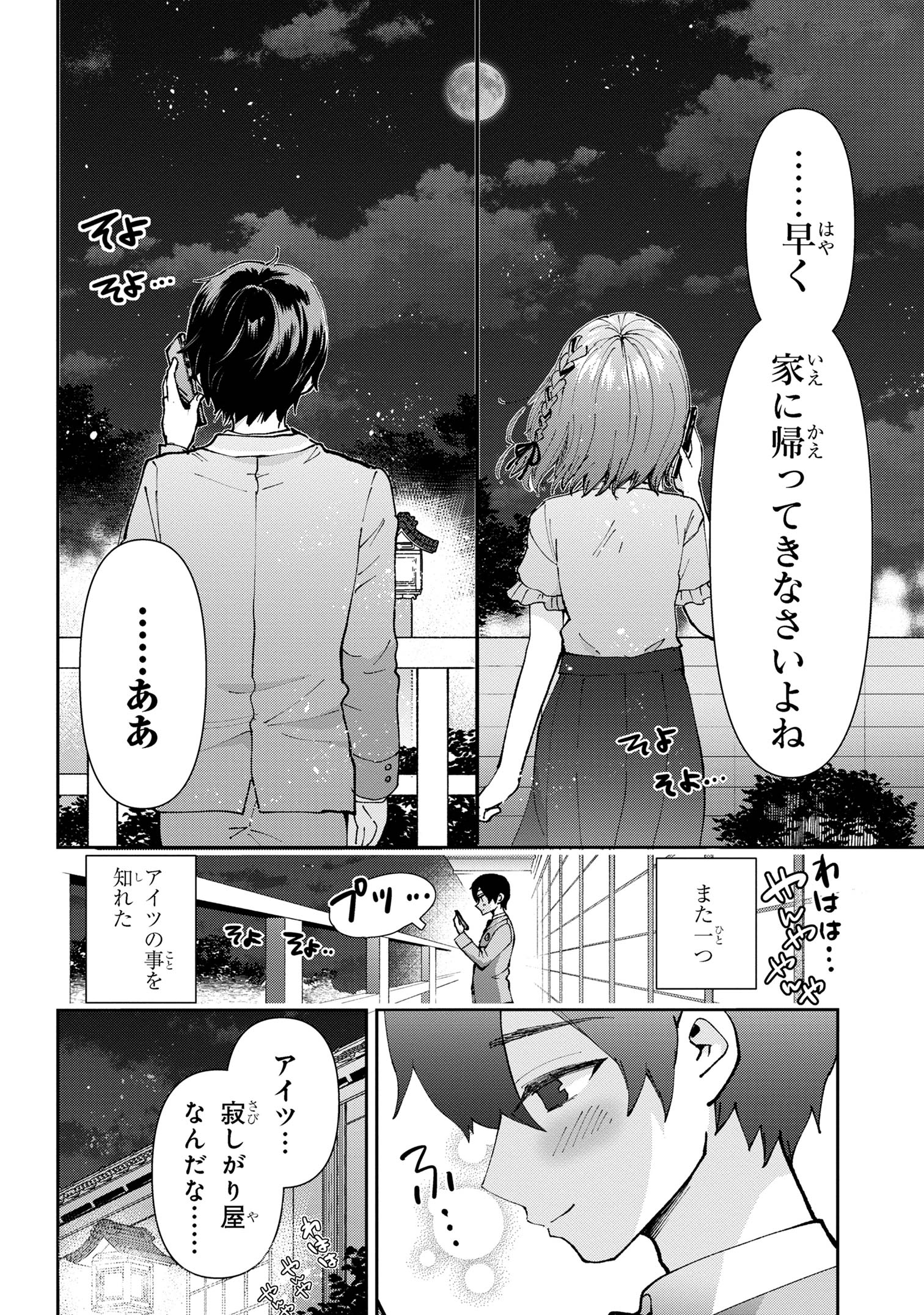 Class no Daikirai na Joshi to Kekkon suru Koto ni Natta. - Chapter 33.2 - Page 13