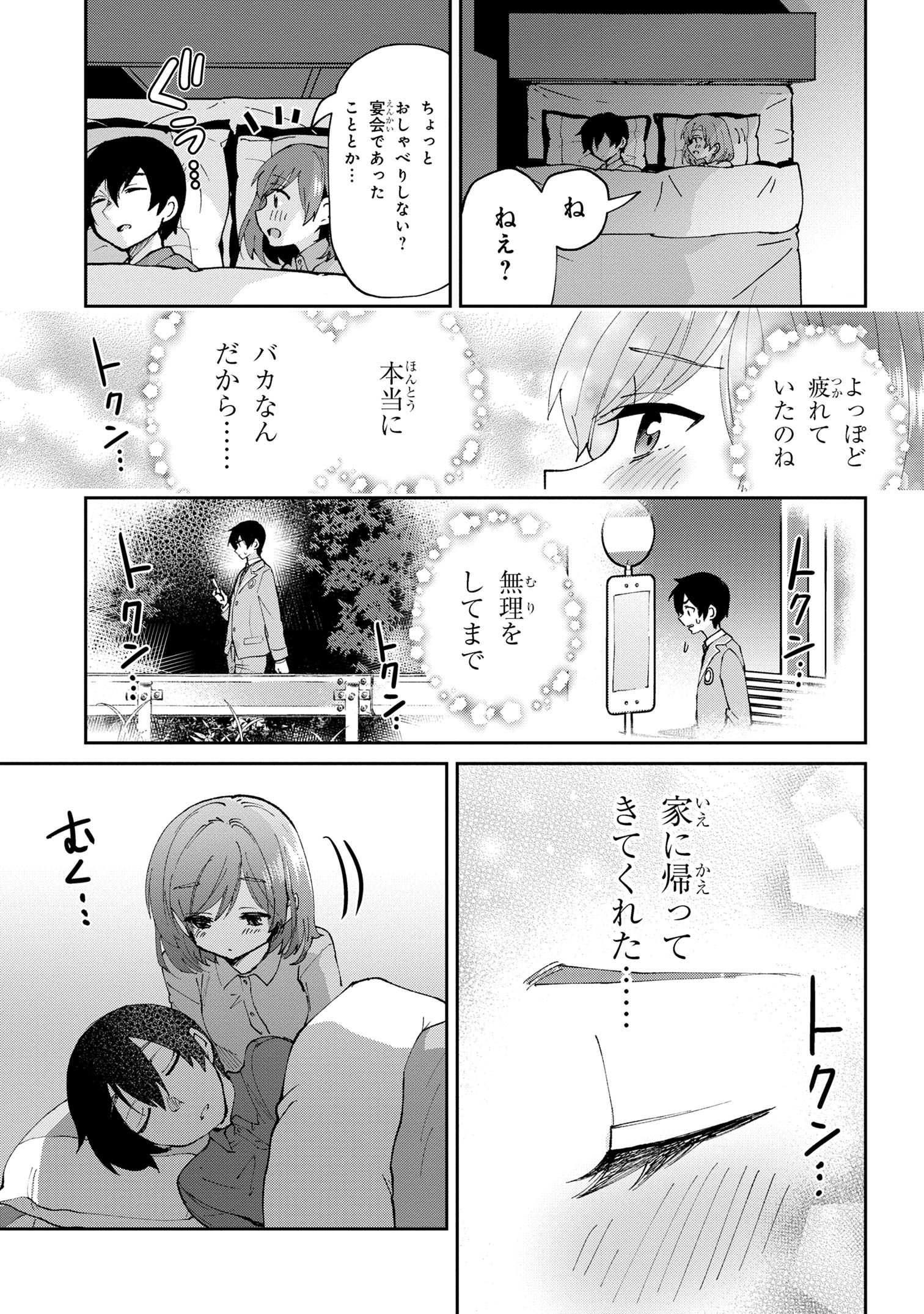 Class no Daikirai na Joshi to Kekkon suru Koto ni Natta. - Chapter 33.2 - Page 18