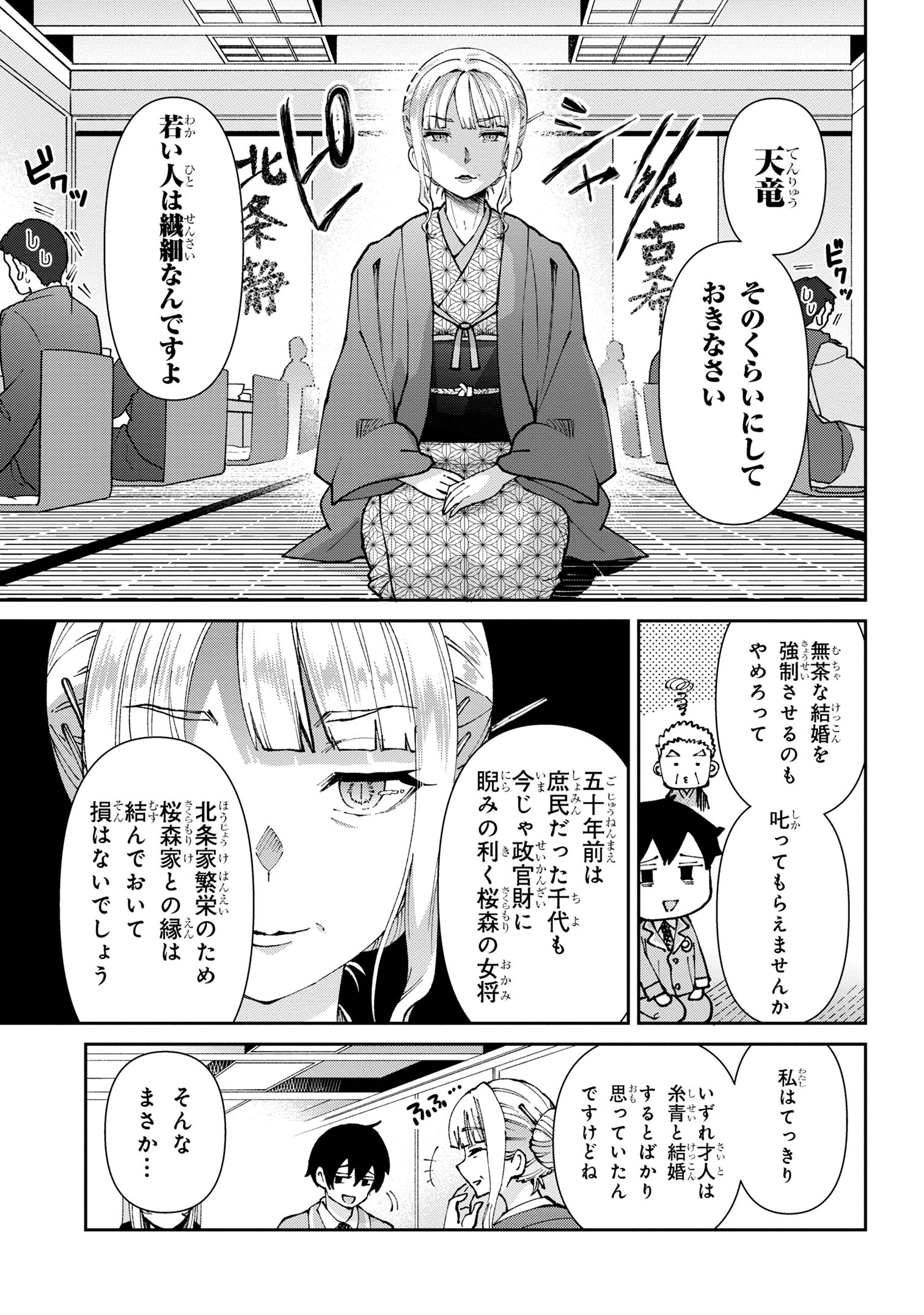 Class no Daikirai na Joshi to Kekkon suru Koto ni Natta. - Chapter 33.2 - Page 2