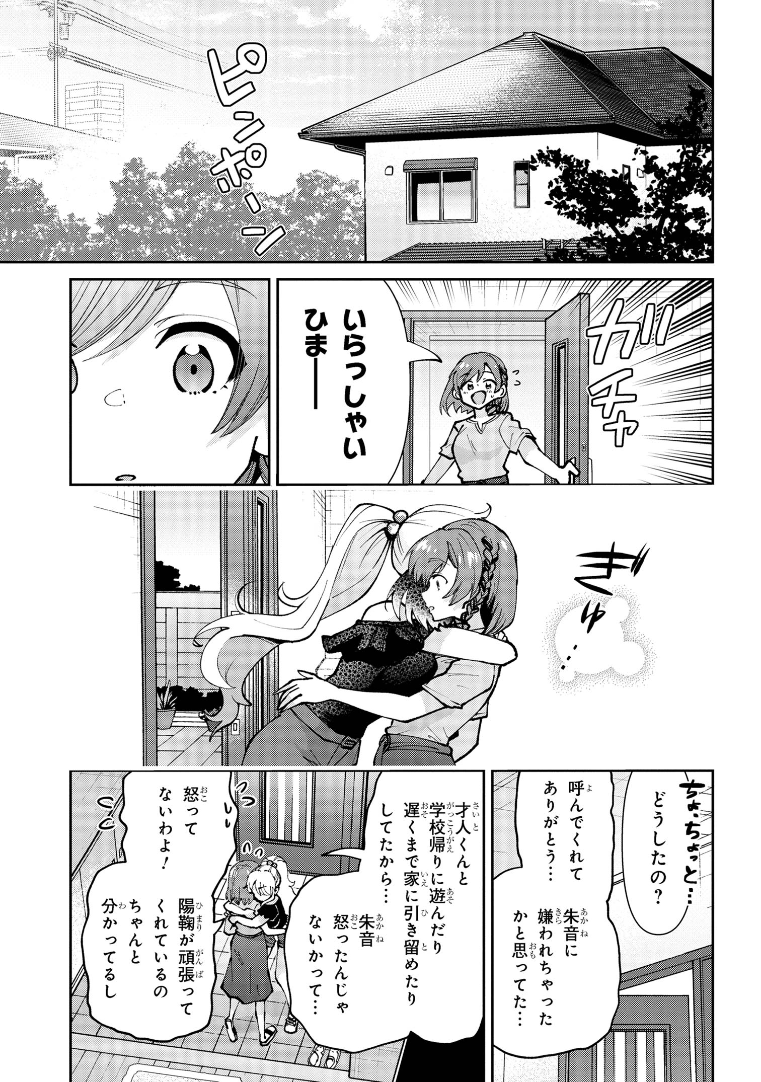 Class no Daikirai na Joshi to Kekkon suru Koto ni Natta. - Chapter 33.2 - Page 4