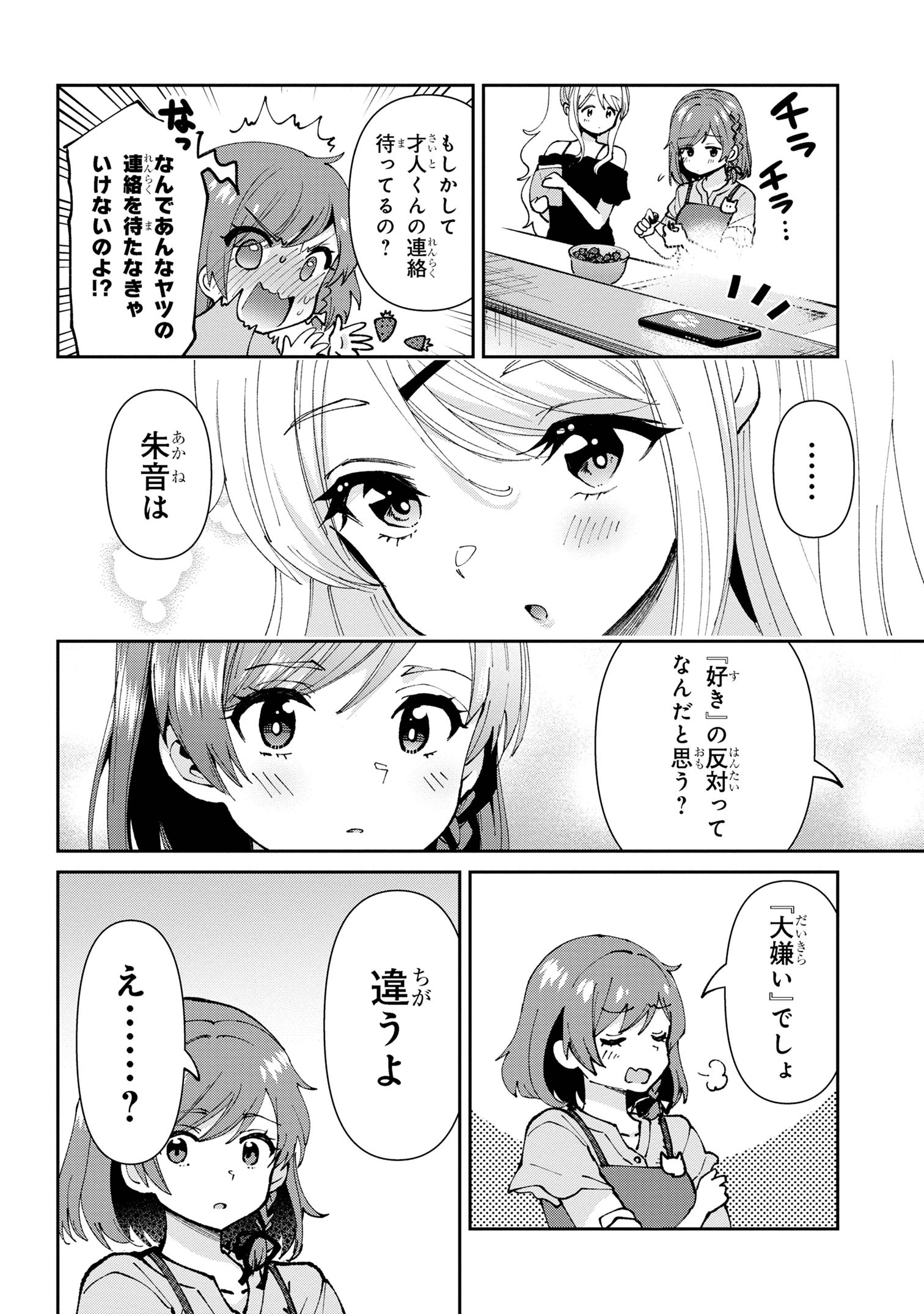 Class no Daikirai na Joshi to Kekkon suru Koto ni Natta. - Chapter 33.2 - Page 7