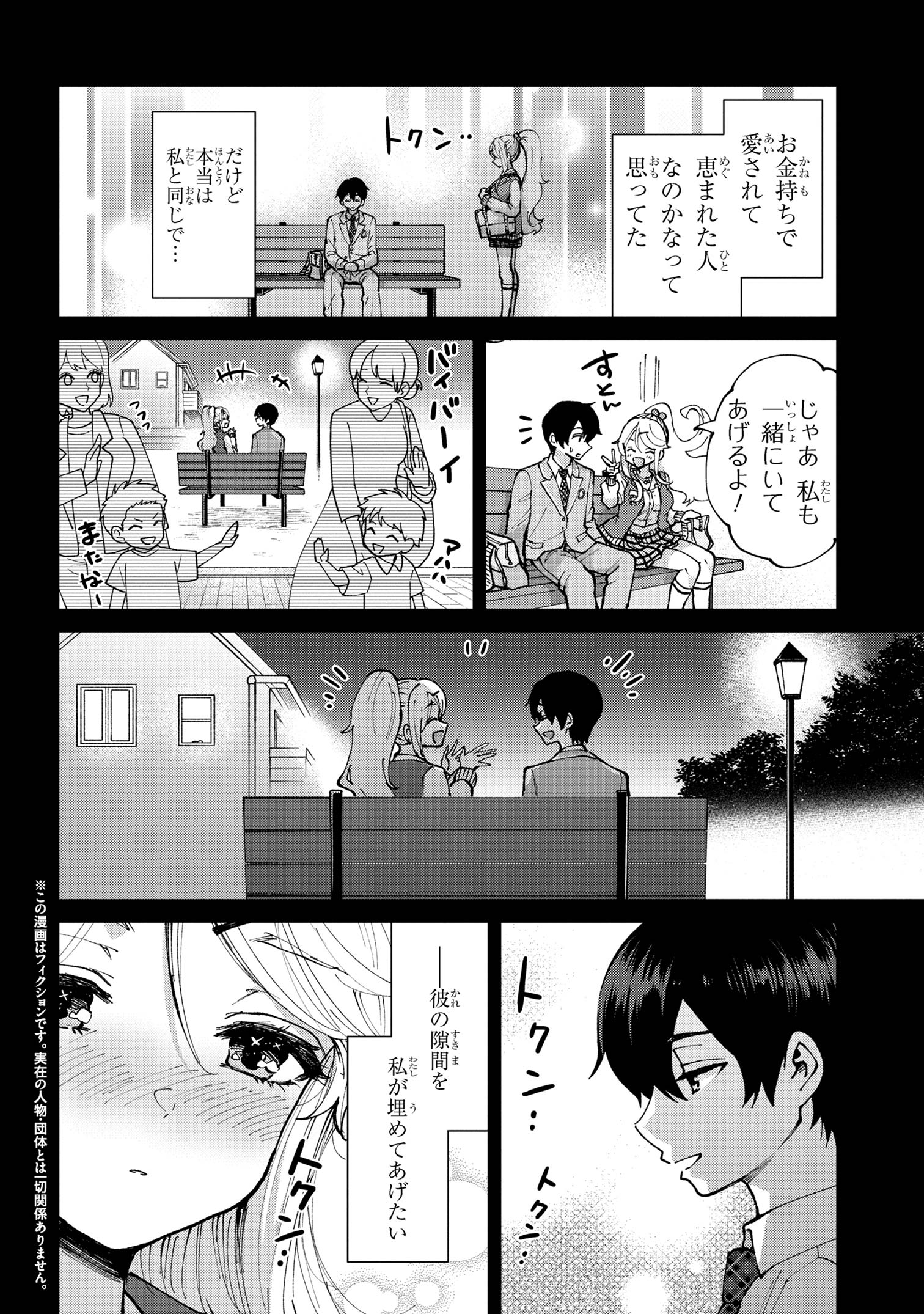 Class no Daikirai na Joshi to Kekkon suru Koto ni Natta. - Chapter 34.1 - Page 2