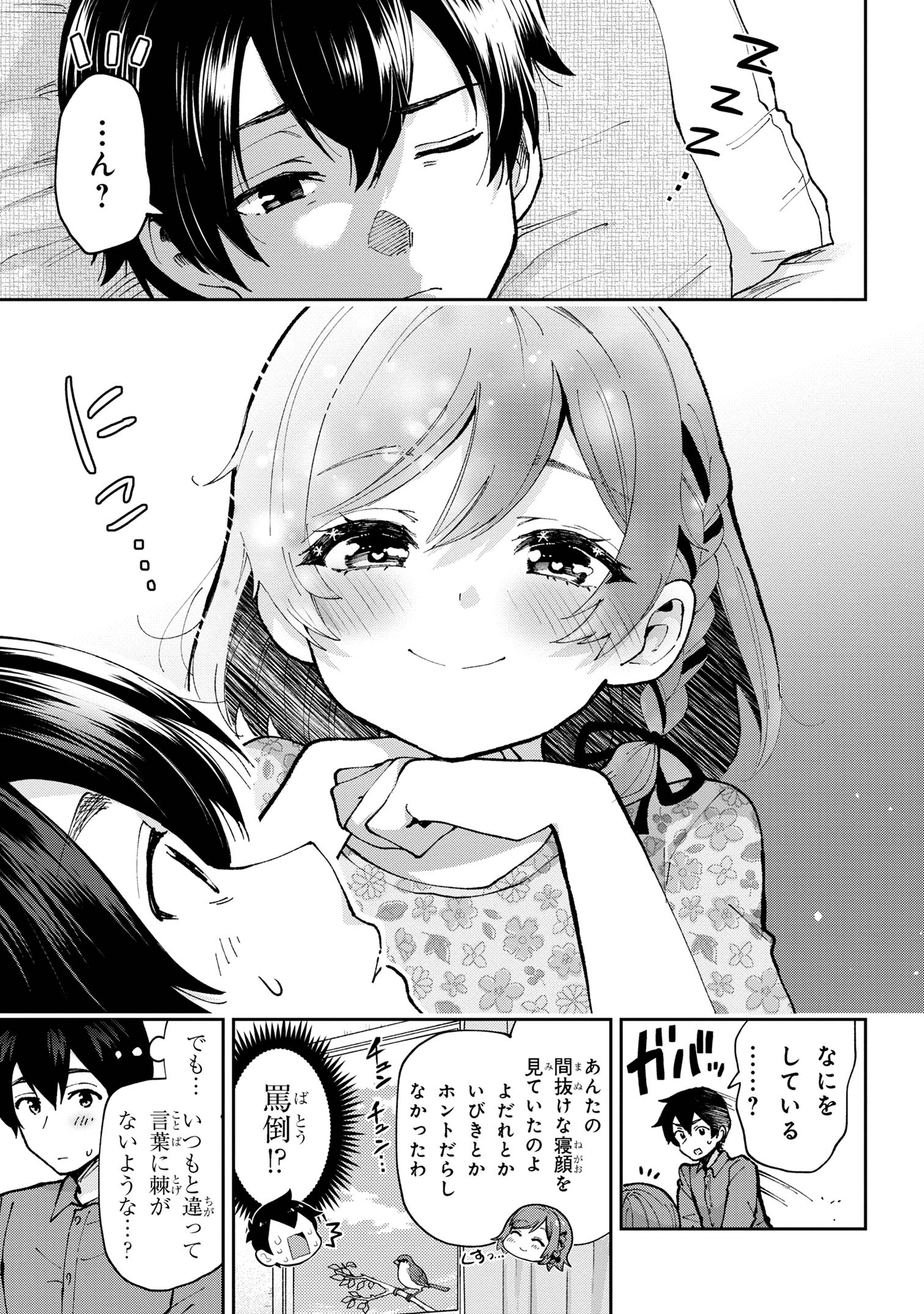 Class no Daikirai na Joshi to Kekkon suru Koto ni Natta. - Chapter 34.1 - Page 3