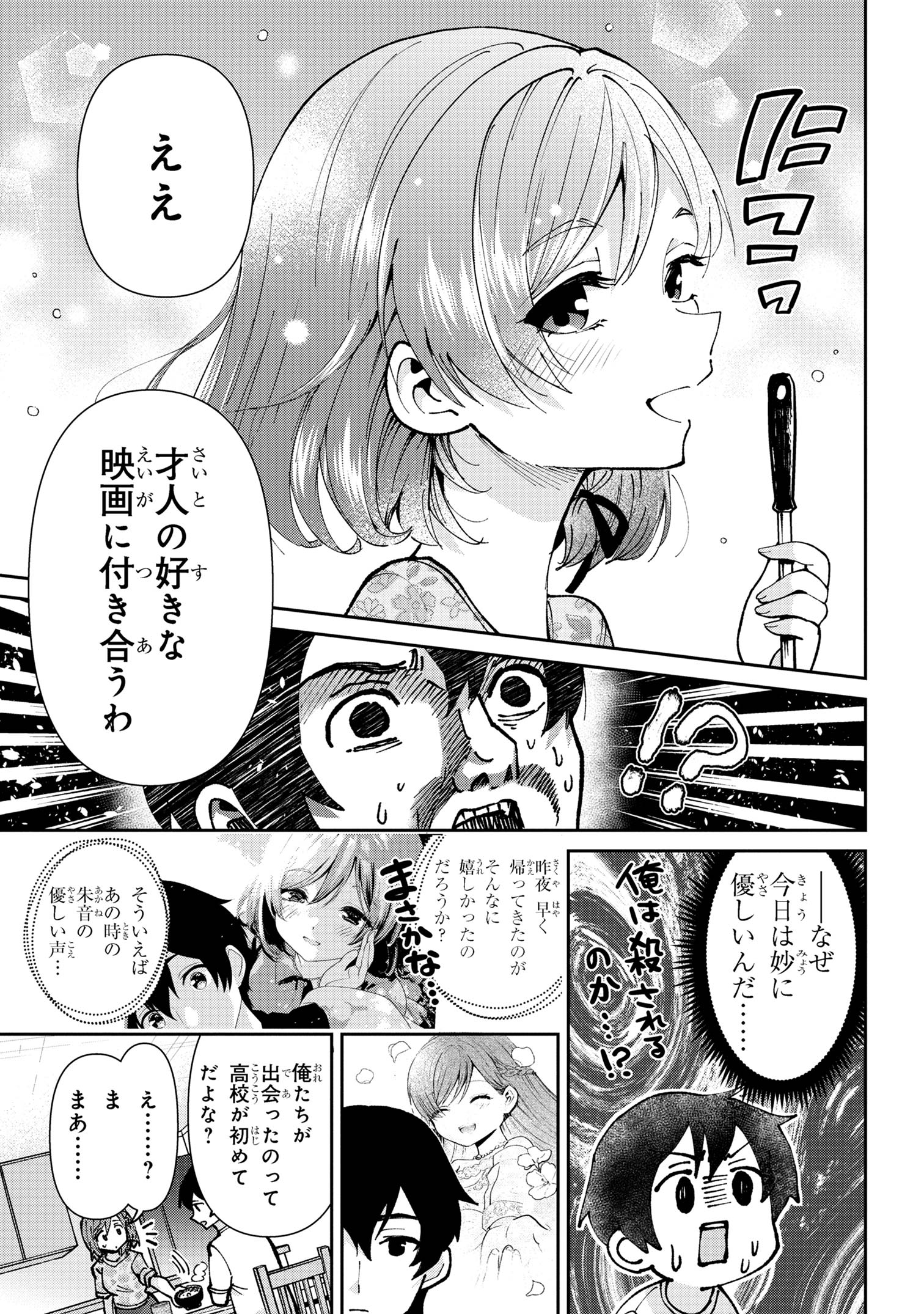 Class no Daikirai na Joshi to Kekkon suru Koto ni Natta. - Chapter 34.1 - Page 5