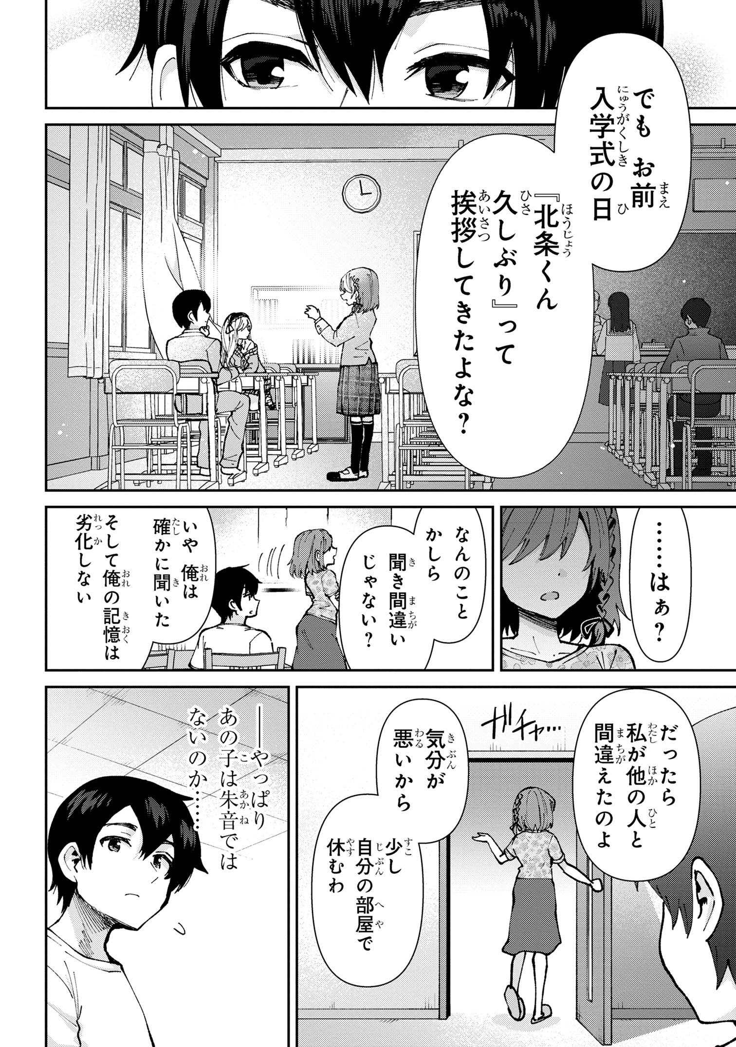 Class no Daikirai na Joshi to Kekkon suru Koto ni Natta. - Chapter 34.1 - Page 6