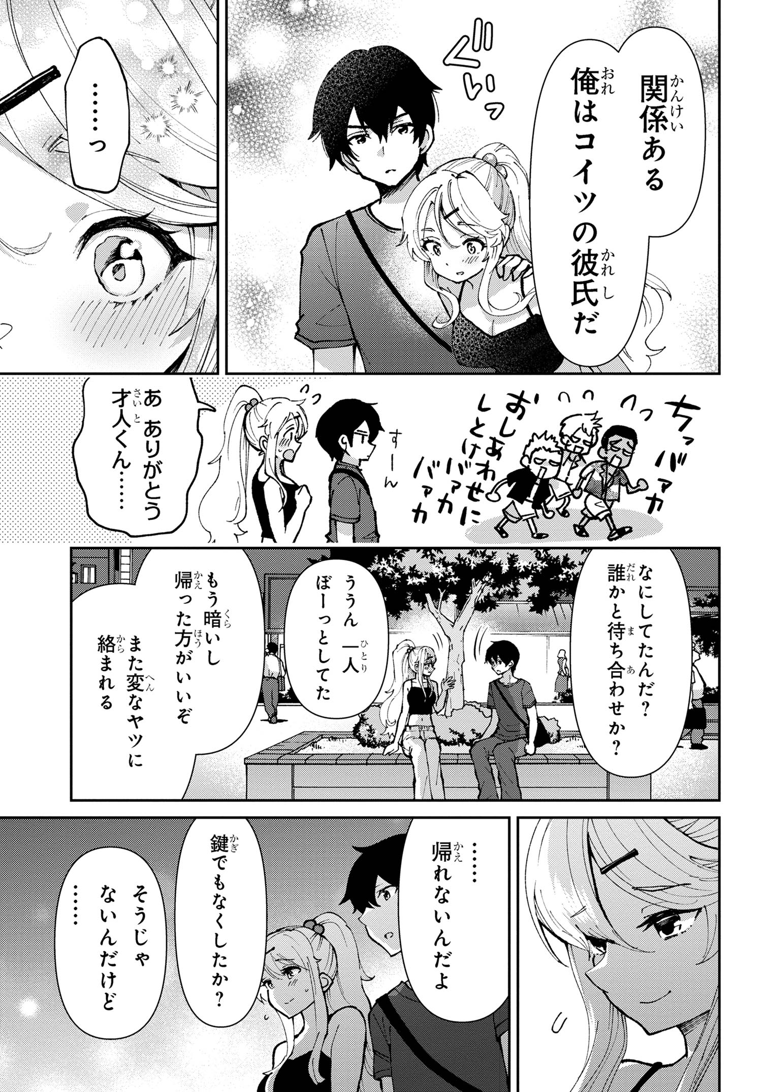 Class no Daikirai na Joshi to Kekkon suru Koto ni Natta. - Chapter 34.2 - Page 3