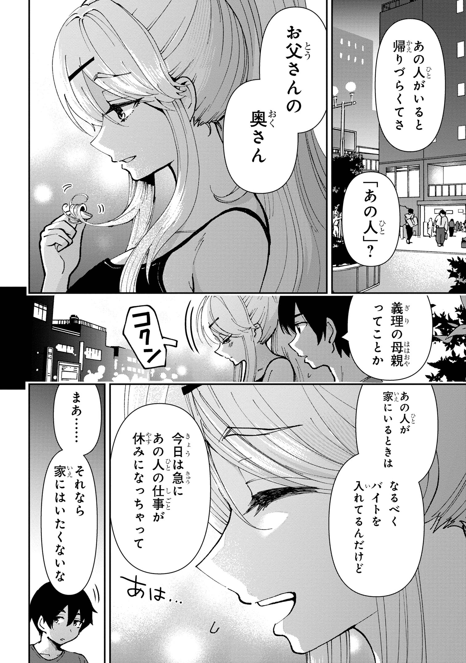 Class no Daikirai na Joshi to Kekkon suru Koto ni Natta. - Chapter 34.2 - Page 4