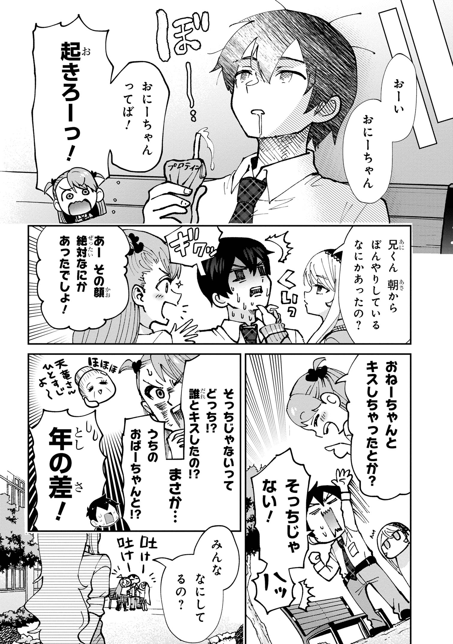 Class no Daikirai na Joshi to Kekkon suru Koto ni Natta. - Chapter 34.2 - Page 8