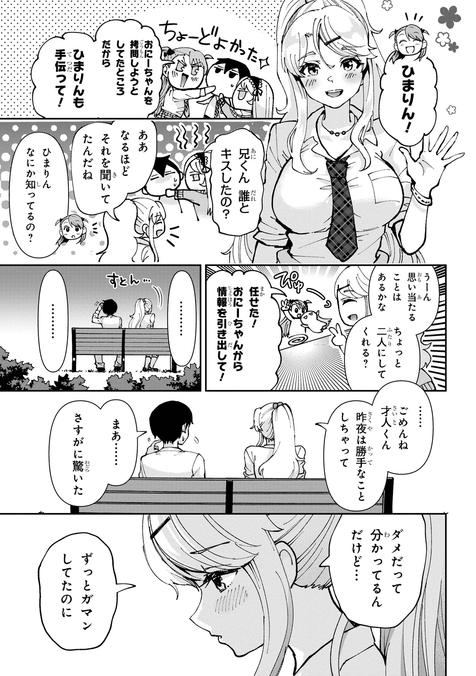 Class no Daikirai na Joshi to Kekkon suru Koto ni Natta. - Chapter 34.2 - Page 9