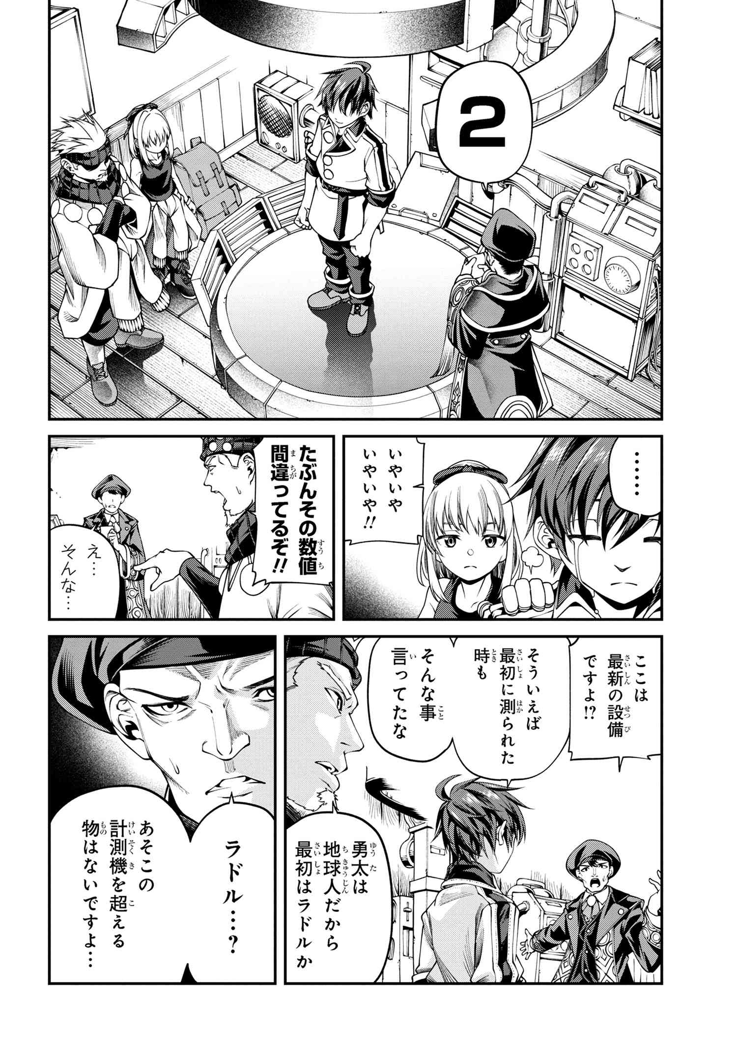 Class Saiyasune de Urareta Ore wa, Jitsu wa Saikyou Parameter - Chapter 28.1 - Page 10