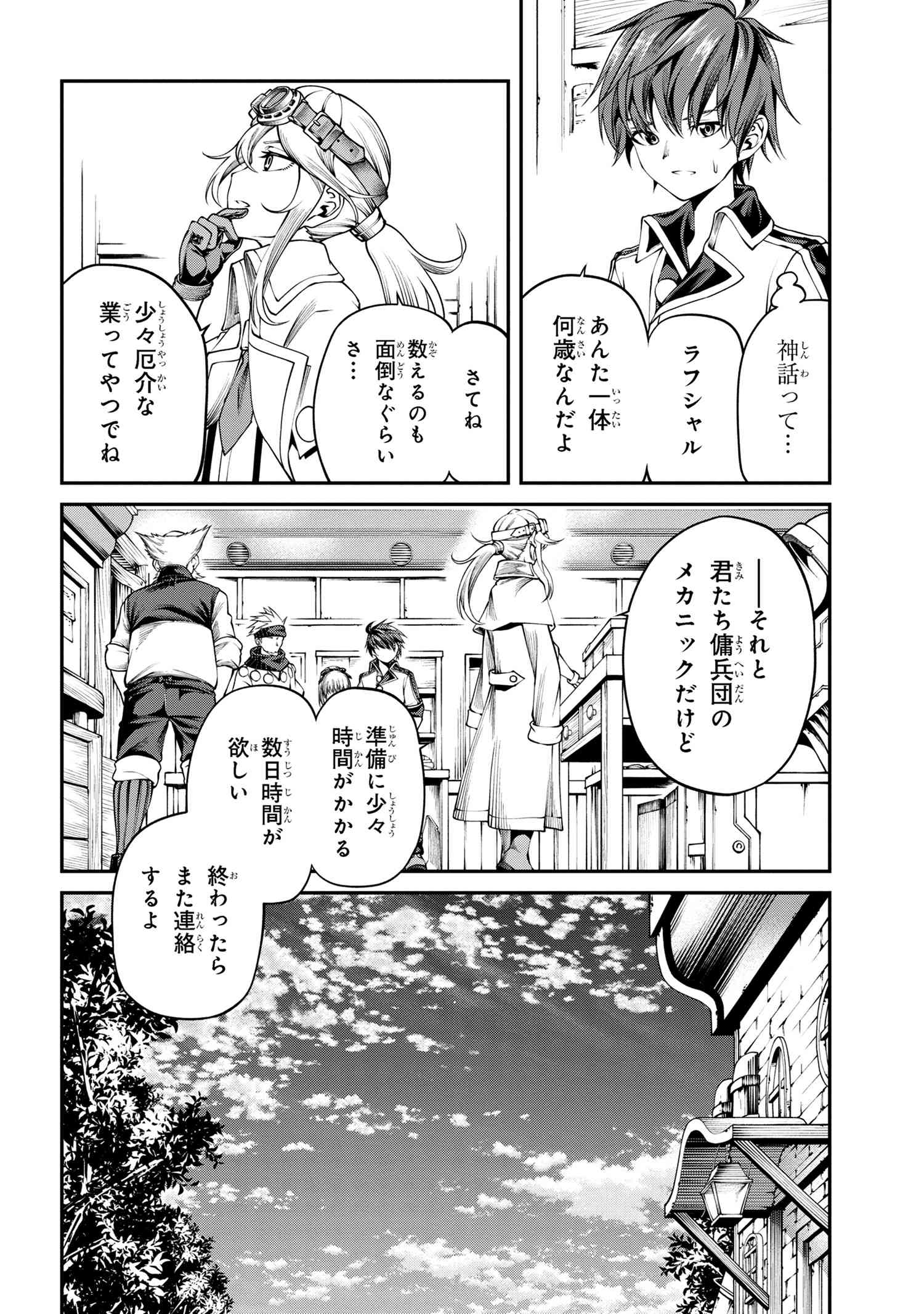 Class Saiyasune de Urareta Ore wa, Jitsu wa Saikyou Parameter - Chapter 29.1 - Page 19