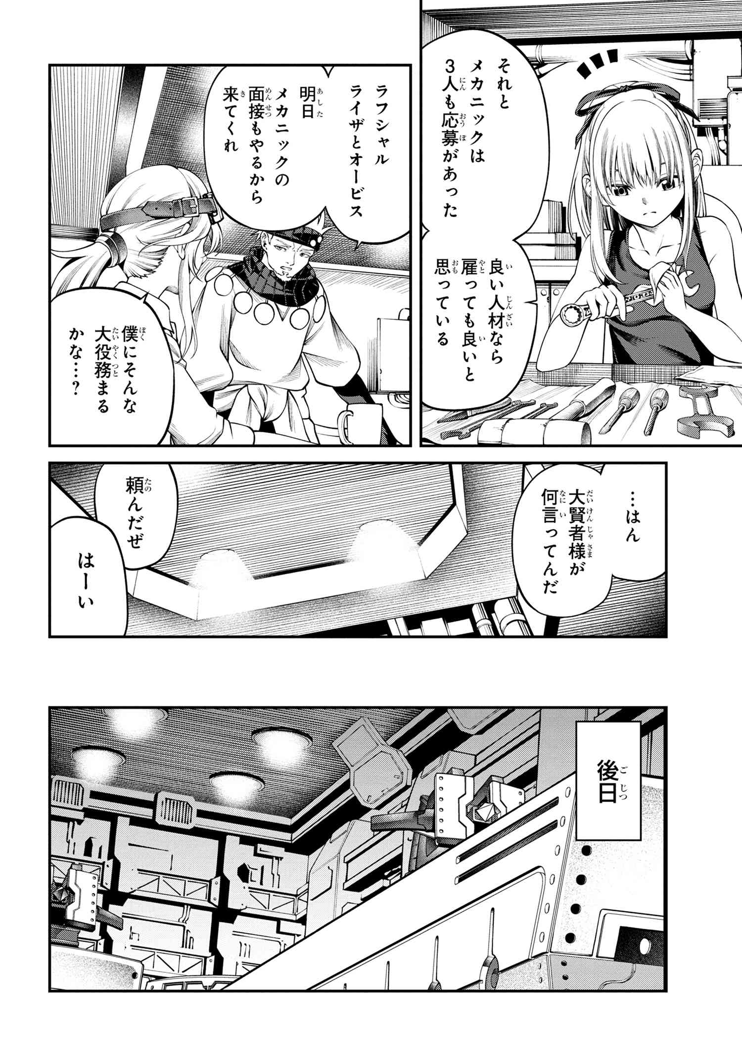 Class Saiyasune de Urareta Ore wa, Jitsu wa Saikyou Parameter - Chapter 30.2 - Page 4