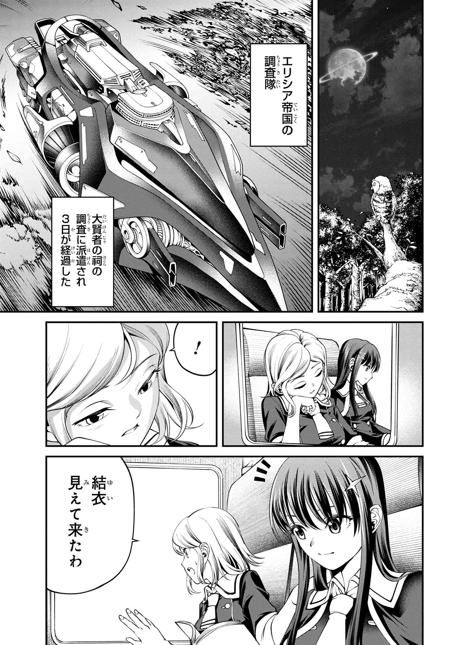 Class Saiyasune de Urareta Ore wa, Jitsu wa Saikyou Parameter - Chapter 30.2 - Page 9