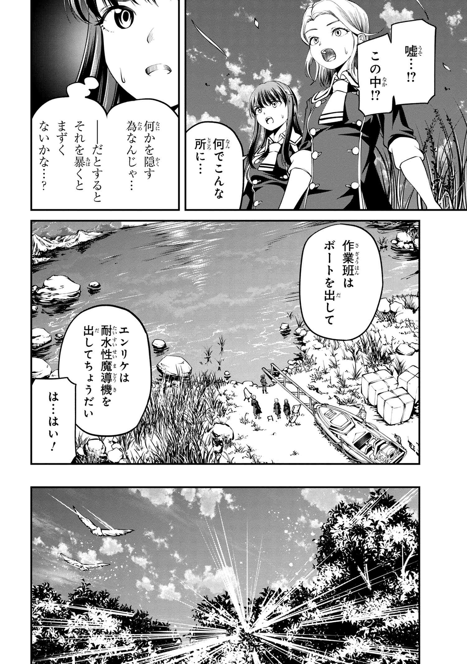 Class Saiyasune de Urareta Ore wa, Jitsu wa Saikyou Parameter - Chapter 30.3 - Page 12