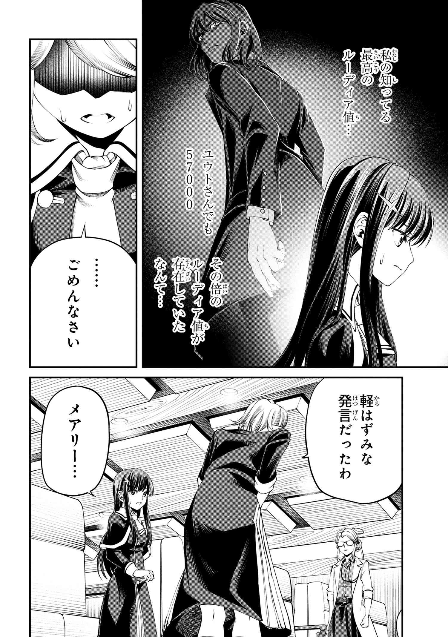 Class Saiyasune de Urareta Ore wa, Jitsu wa Saikyou Parameter - Chapter 30.3 - Page 2