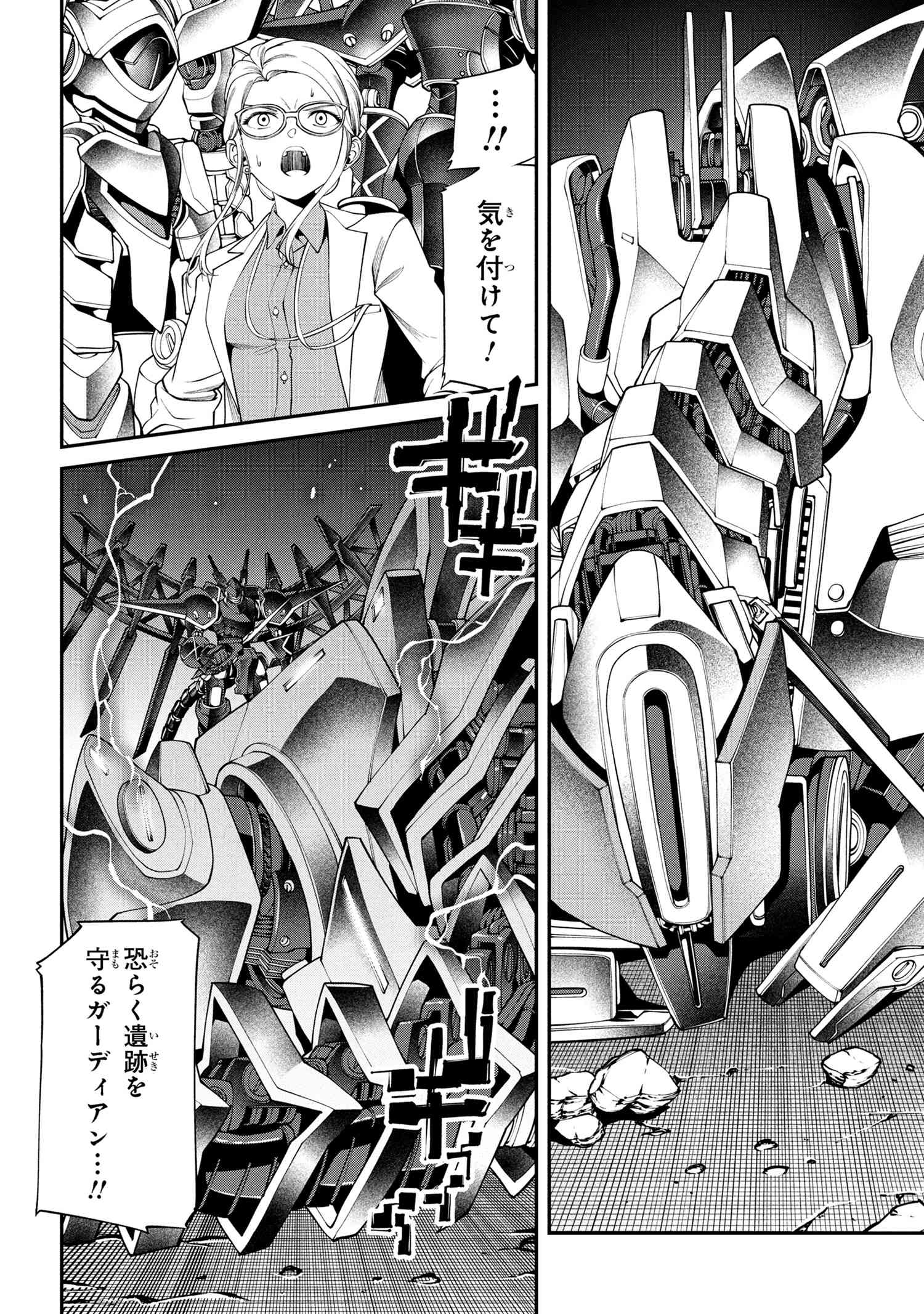 Class Saiyasune de Urareta Ore wa, Jitsu wa Saikyou Parameter - Chapter 31.1 - Page 4