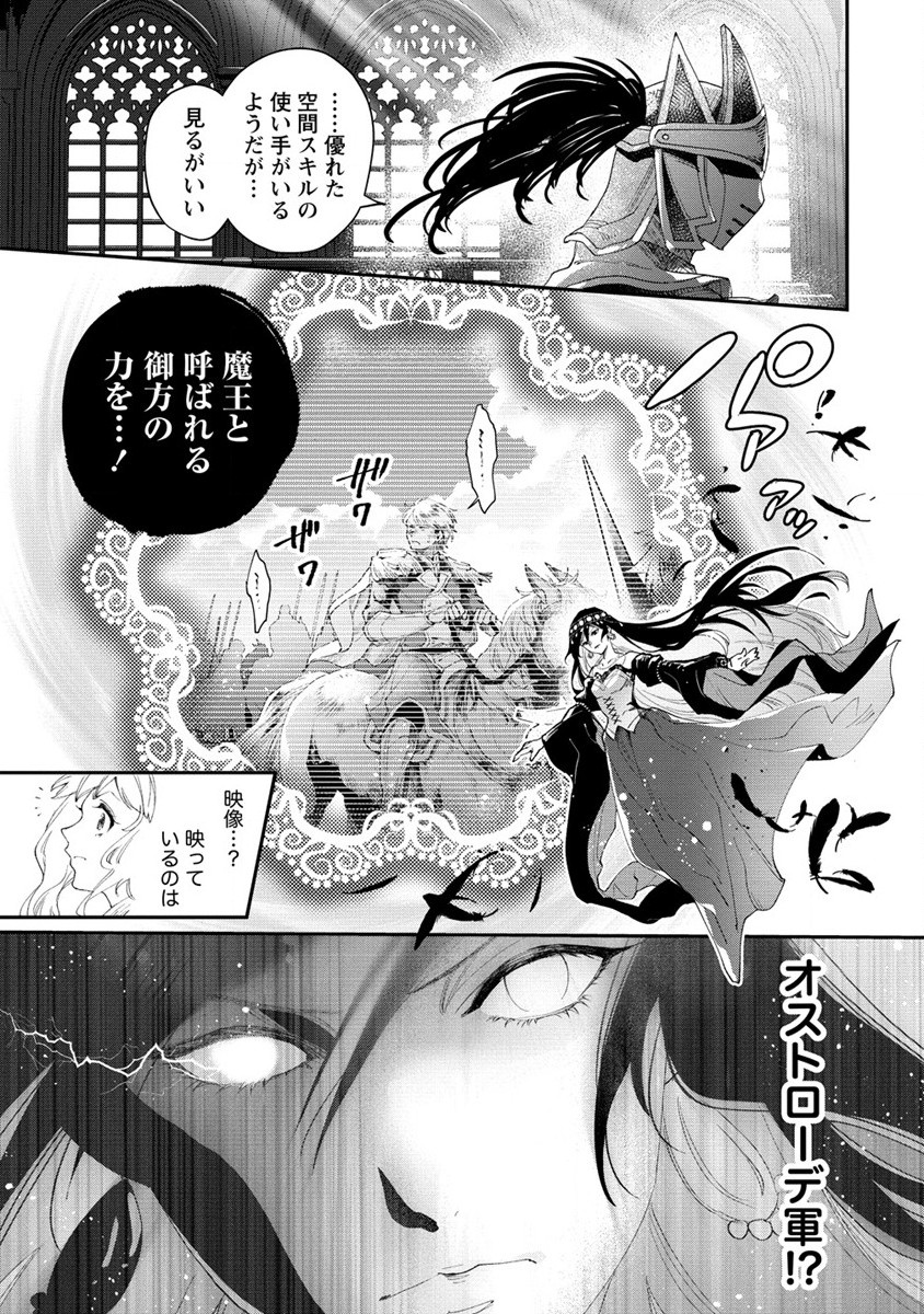 Class-shokan Ni Makikomareta Teacher, Hazure-skill De Machine-girl Wo Repair Suru - Chapter 20 - Page 3