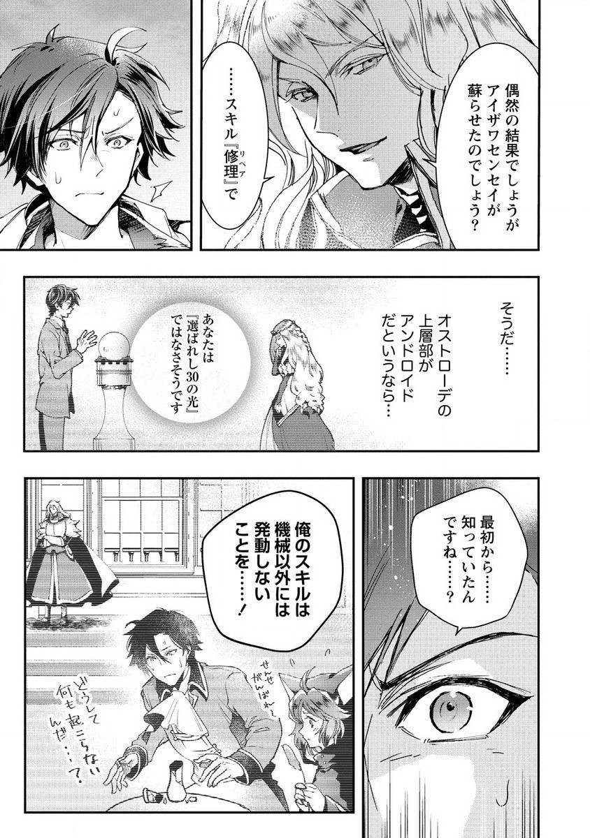 Class-shokan Ni Makikomareta Teacher, Hazure-skill De Machine-girl Wo Repair Suru - Chapter 25.1 - Page 11