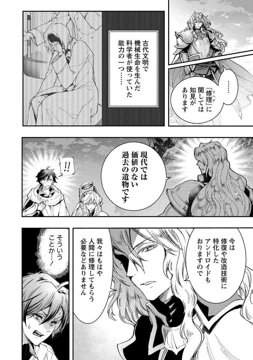 Class-shokan Ni Makikomareta Teacher, Hazure-skill De Machine-girl Wo Repair Suru - Chapter 25.1 - Page 12