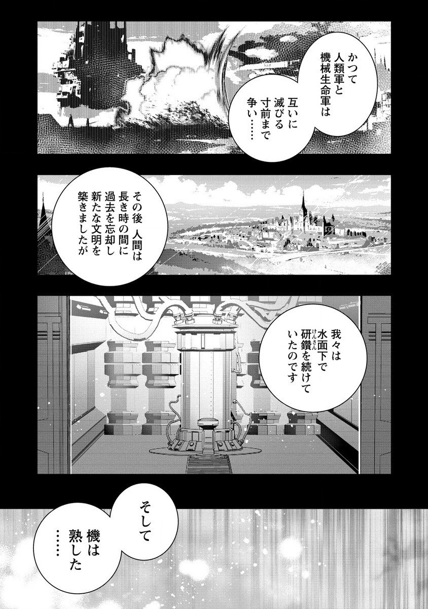 Class-shokan Ni Makikomareta Teacher, Hazure-skill De Machine-girl Wo Repair Suru - Chapter 25.1 - Page 7