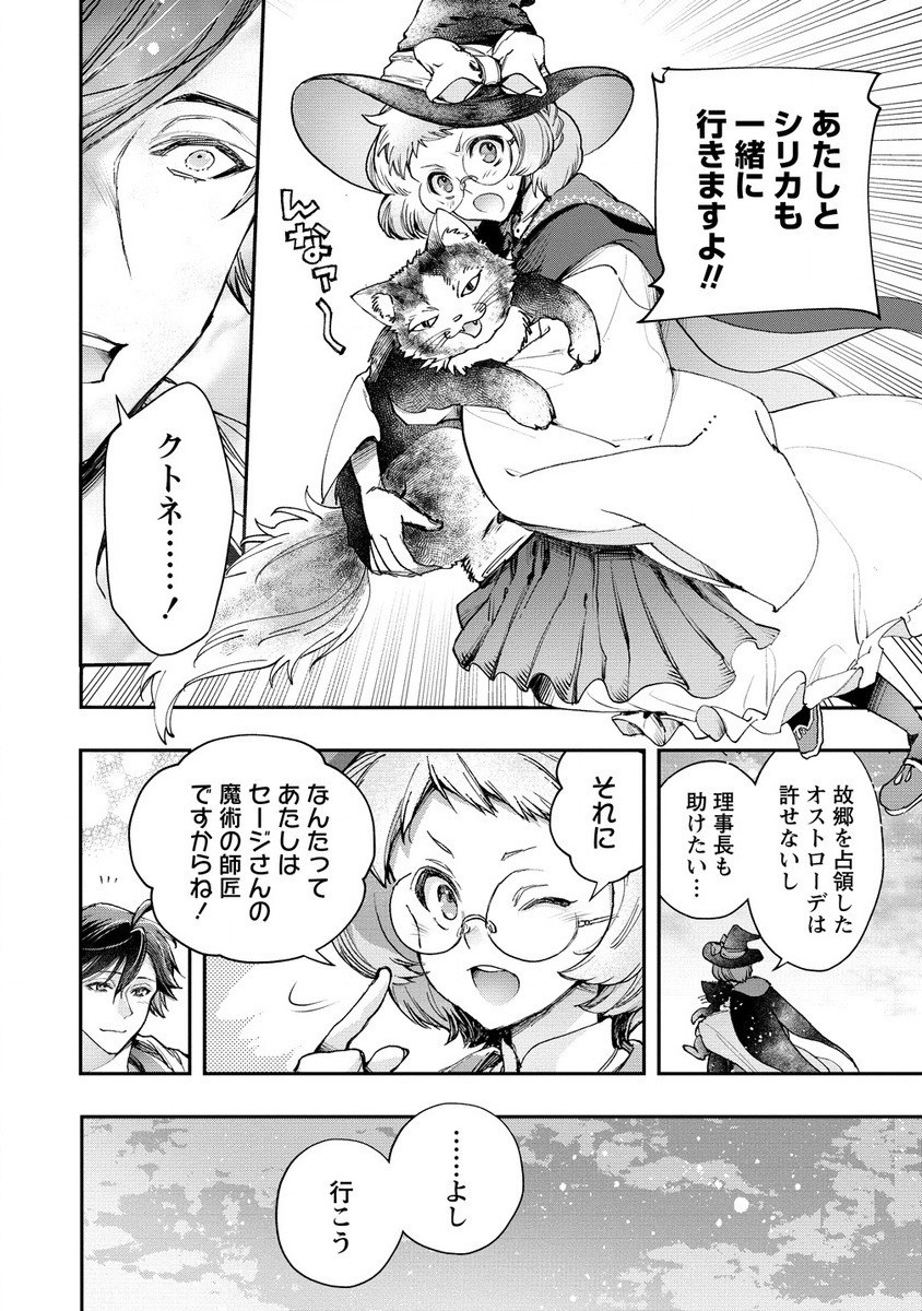 Class-shokan Ni Makikomareta Teacher, Hazure-skill De Machine-girl Wo Repair Suru - Chapter 26.2 - Page 9