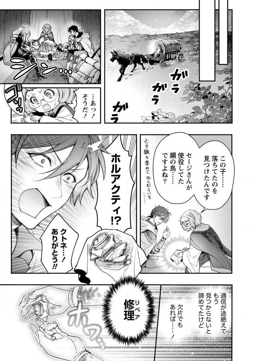 Class-shokan Ni Makikomareta Teacher, Hazure-skill De Machine-girl Wo Repair Suru - Chapter 27.1 - Page 3