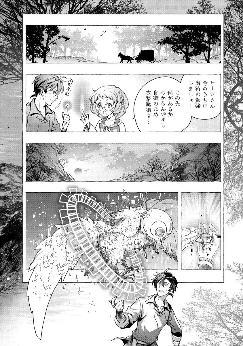 Class-shokan Ni Makikomareta Teacher, Hazure-skill De Machine-girl Wo Repair Suru - Chapter 27.1 - Page 6