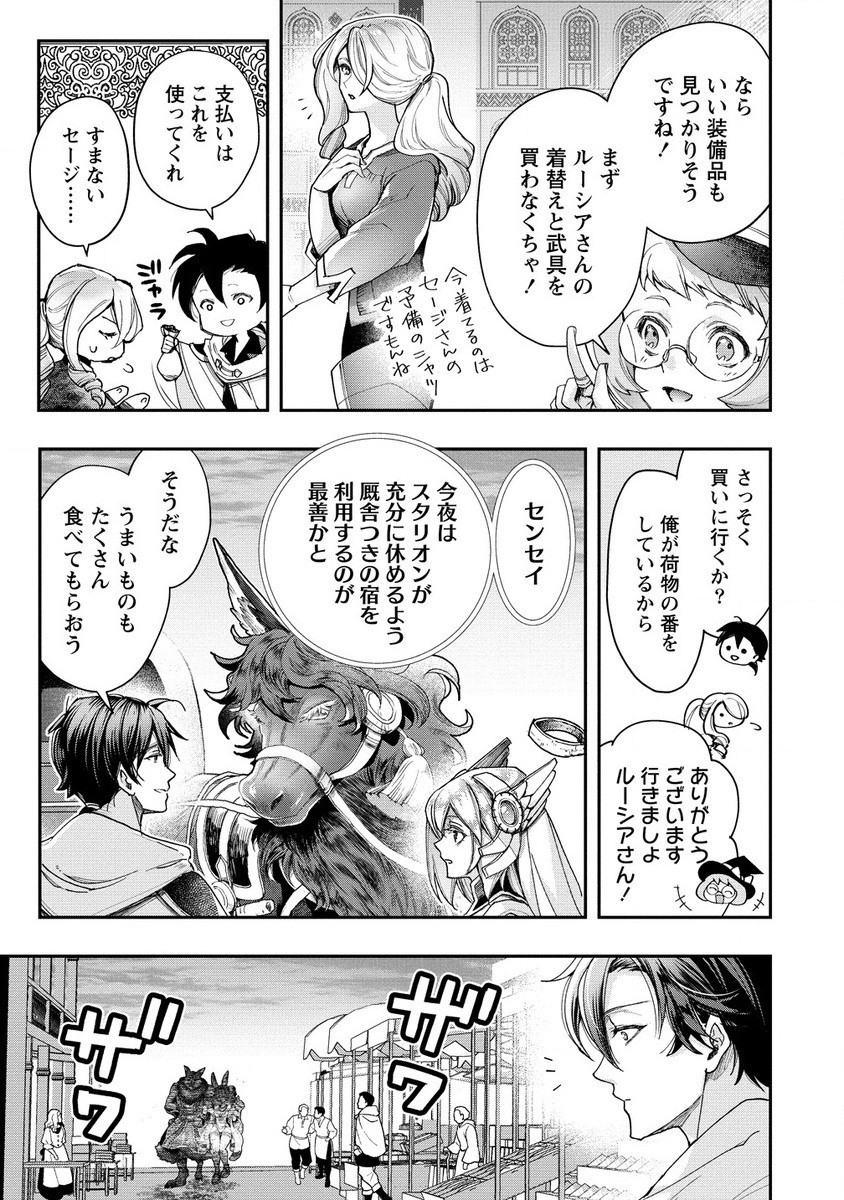 Class-shokan Ni Makikomareta Teacher, Hazure-skill De Machine-girl Wo Repair Suru - Chapter 27.1 - Page 9