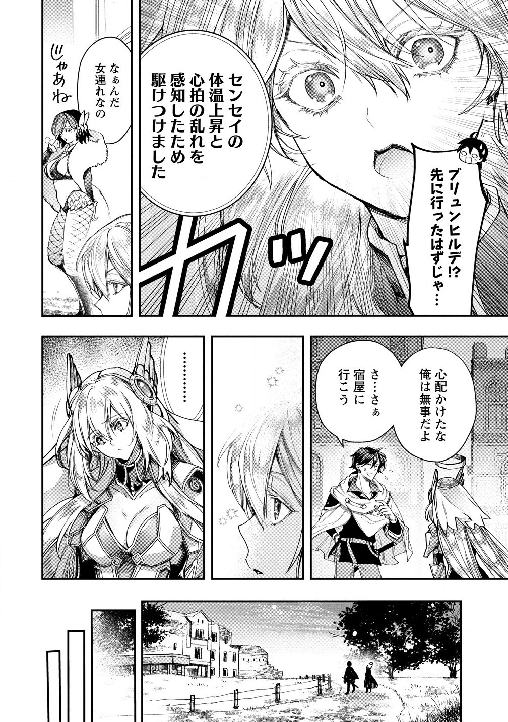 Class-shokan Ni Makikomareta Teacher, Hazure-skill De Machine-girl Wo Repair Suru - Chapter 27.2 - Page 10