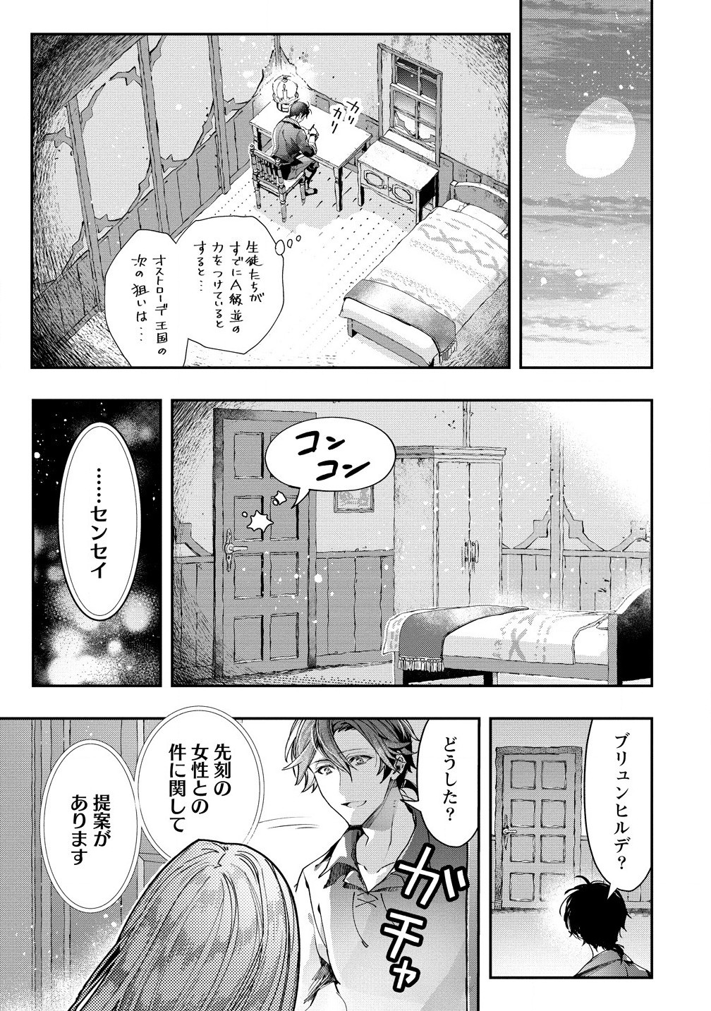 Class-shokan Ni Makikomareta Teacher, Hazure-skill De Machine-girl Wo Repair Suru - Chapter 27.2 - Page 11