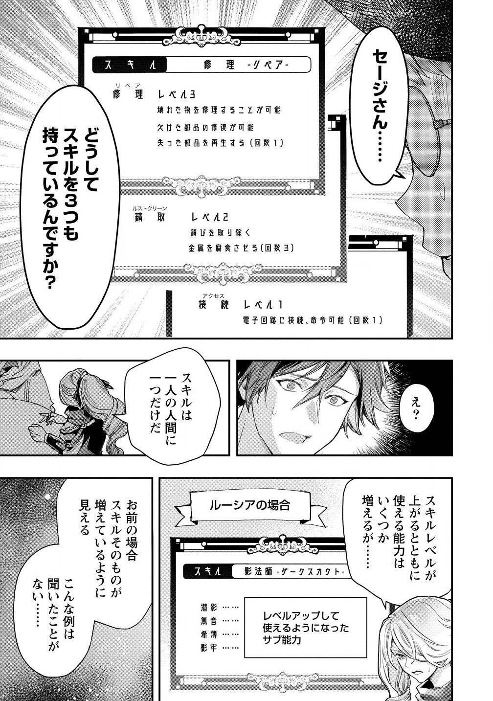 Class-shokan Ni Makikomareta Teacher, Hazure-skill De Machine-girl Wo Repair Suru - Chapter 27.2 - Page 5