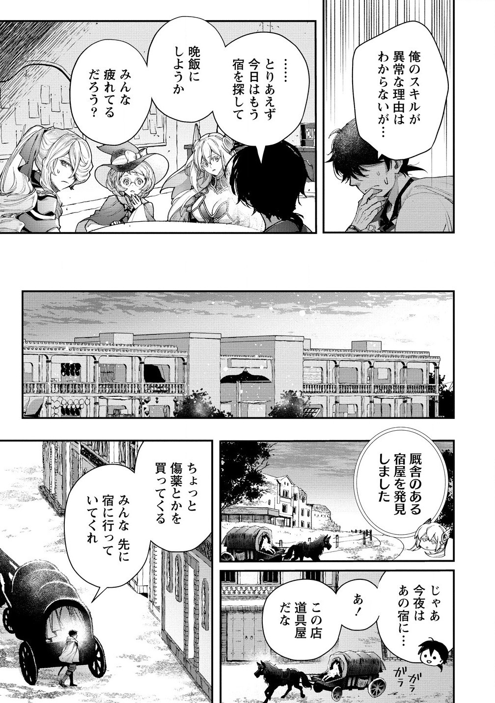 Class-shokan Ni Makikomareta Teacher, Hazure-skill De Machine-girl Wo Repair Suru - Chapter 27.2 - Page 7