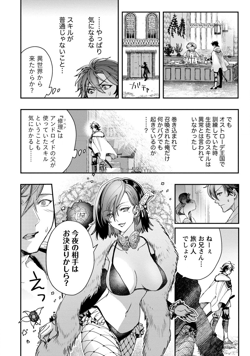 Class-shokan Ni Makikomareta Teacher, Hazure-skill De Machine-girl Wo Repair Suru - Chapter 27.2 - Page 8