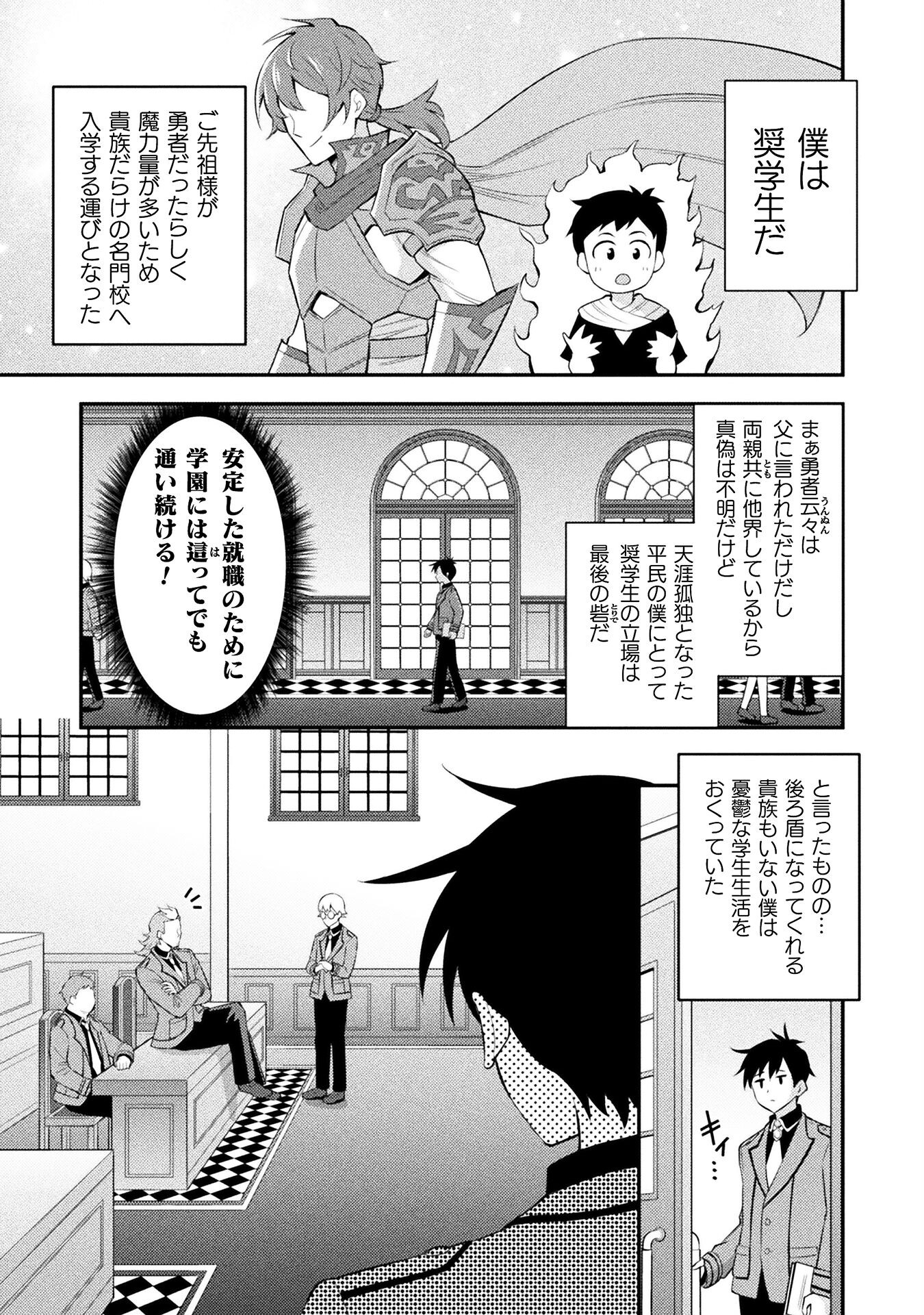 Class Zennin de Maou Tensei! - Chapter 1 - Page 5